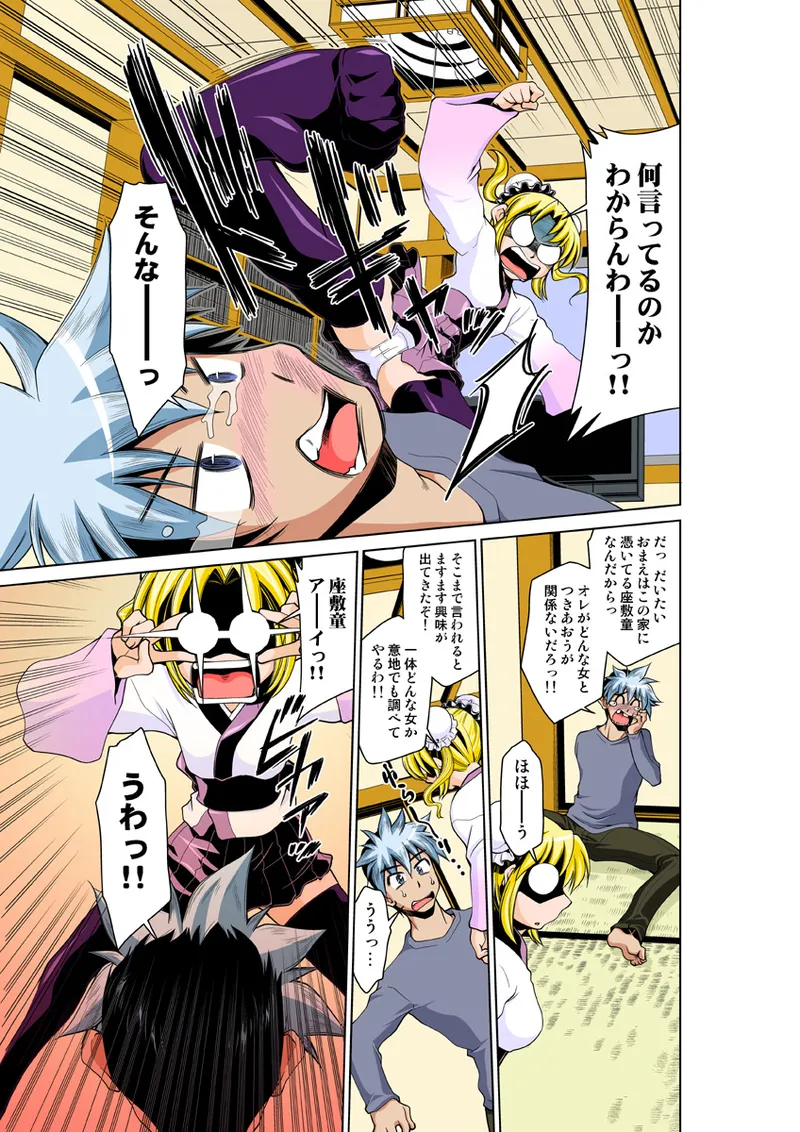 Koi-hime vol. 14 - Page 59