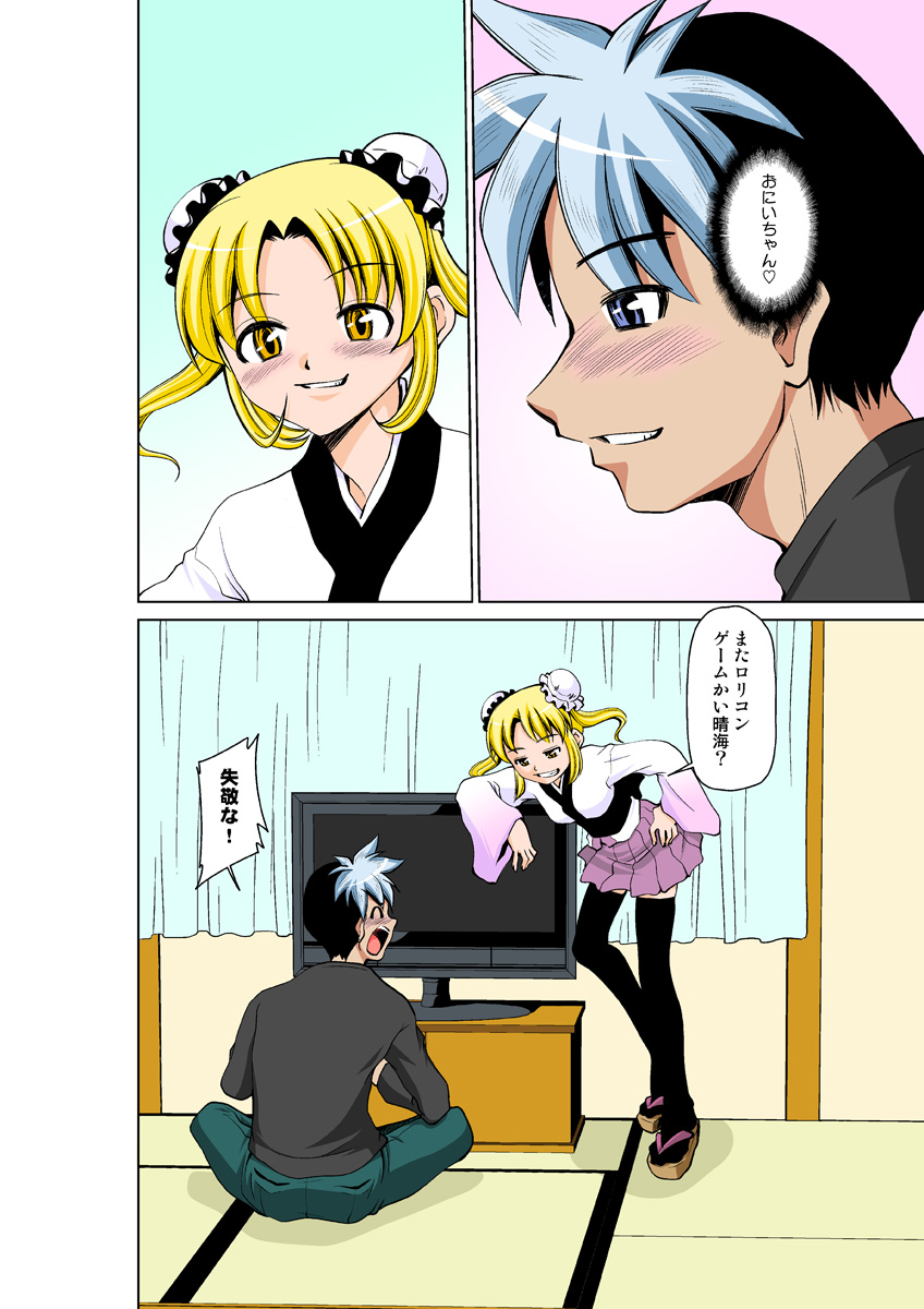 Koi-hime vol. 15 - Page 53
