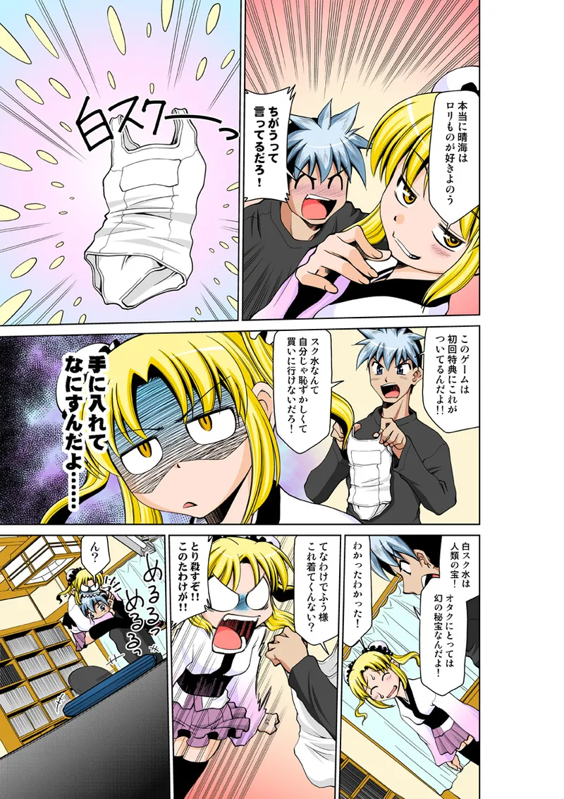Koi-hime vol. 15 - Page 54