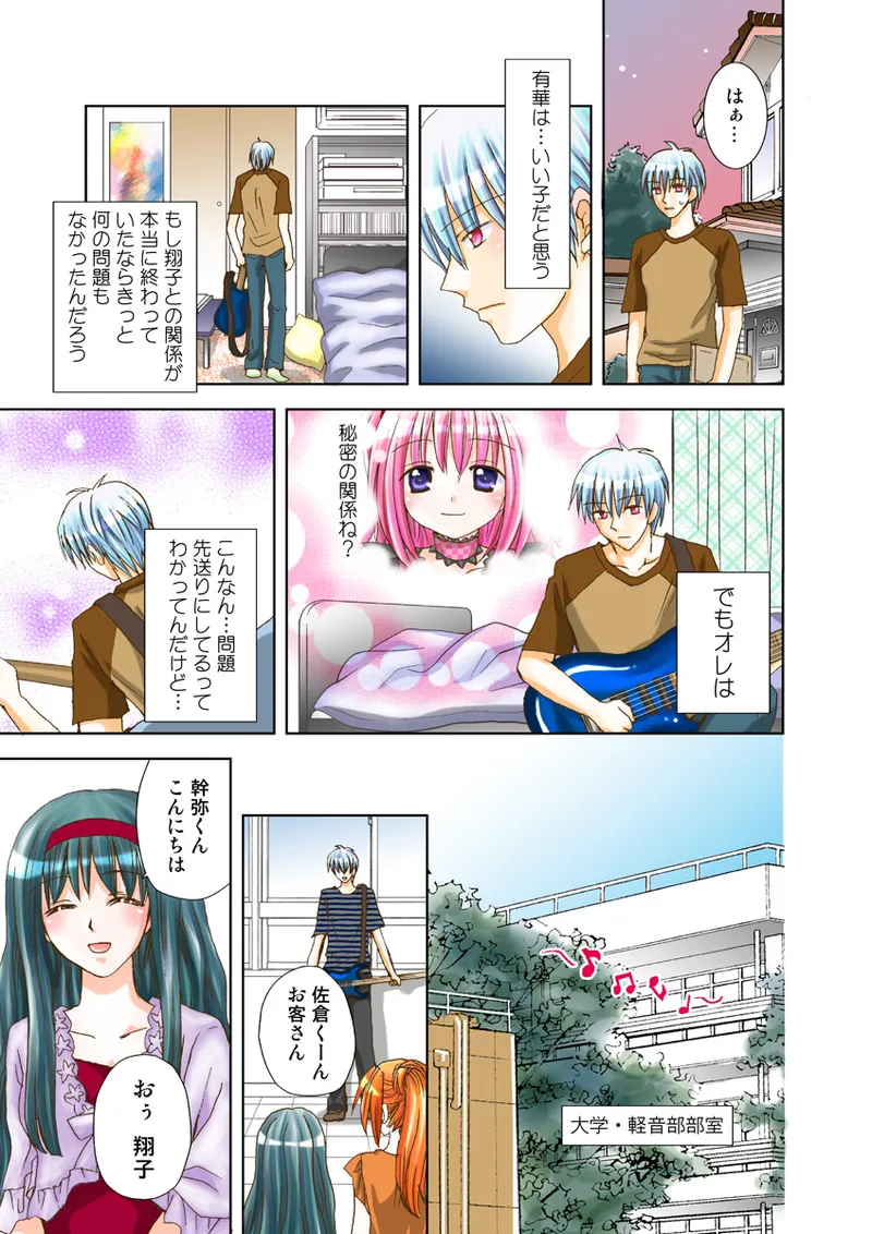 Koi-hime vol. 15 - Page 80