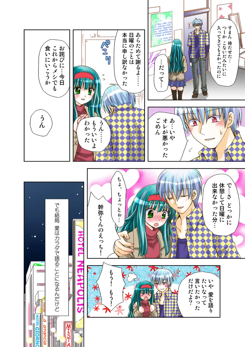 Koi-hime vol. 15 - Page 93