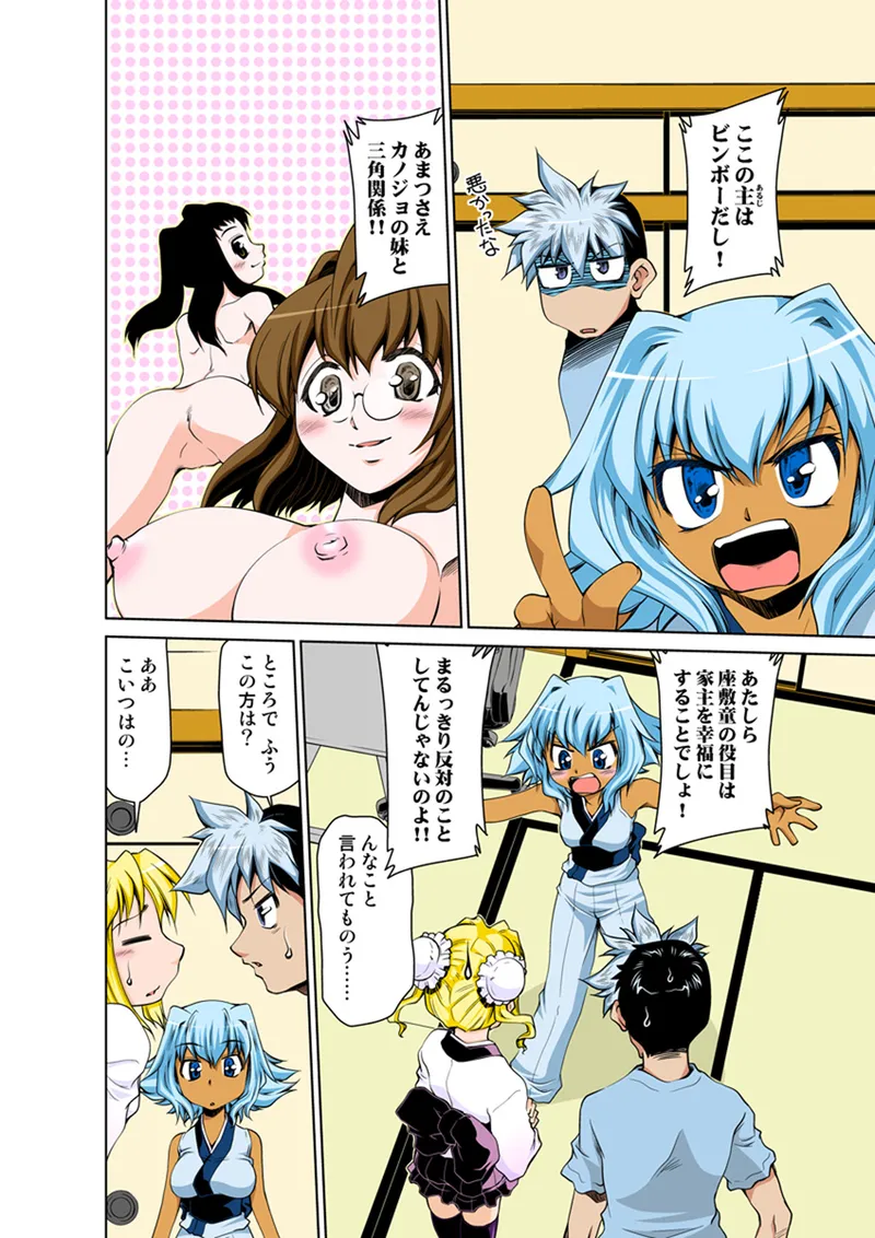 Koi-hime vol. 16 - Page 53