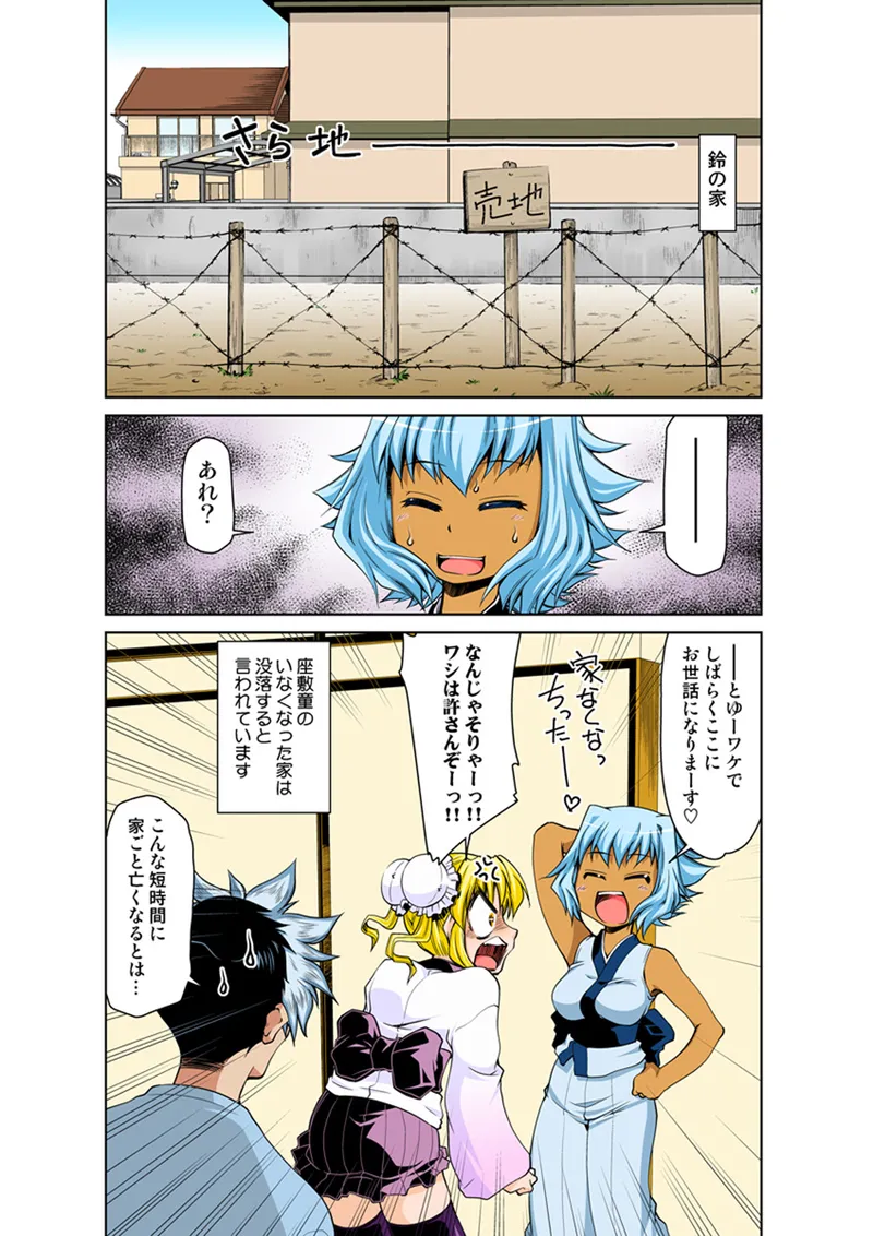 Koi-hime vol. 16 - Page 75