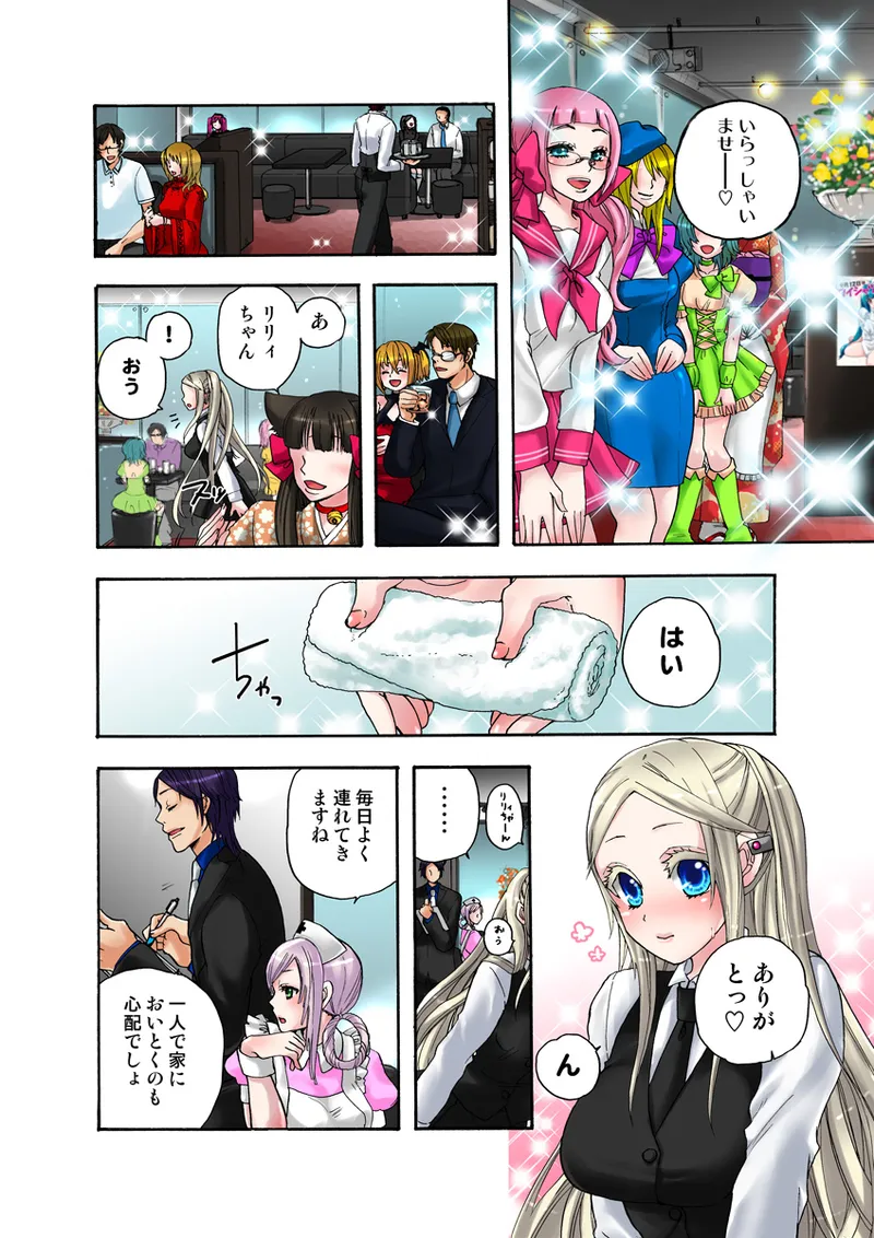 Koi-hime vol. 17 - Page 54