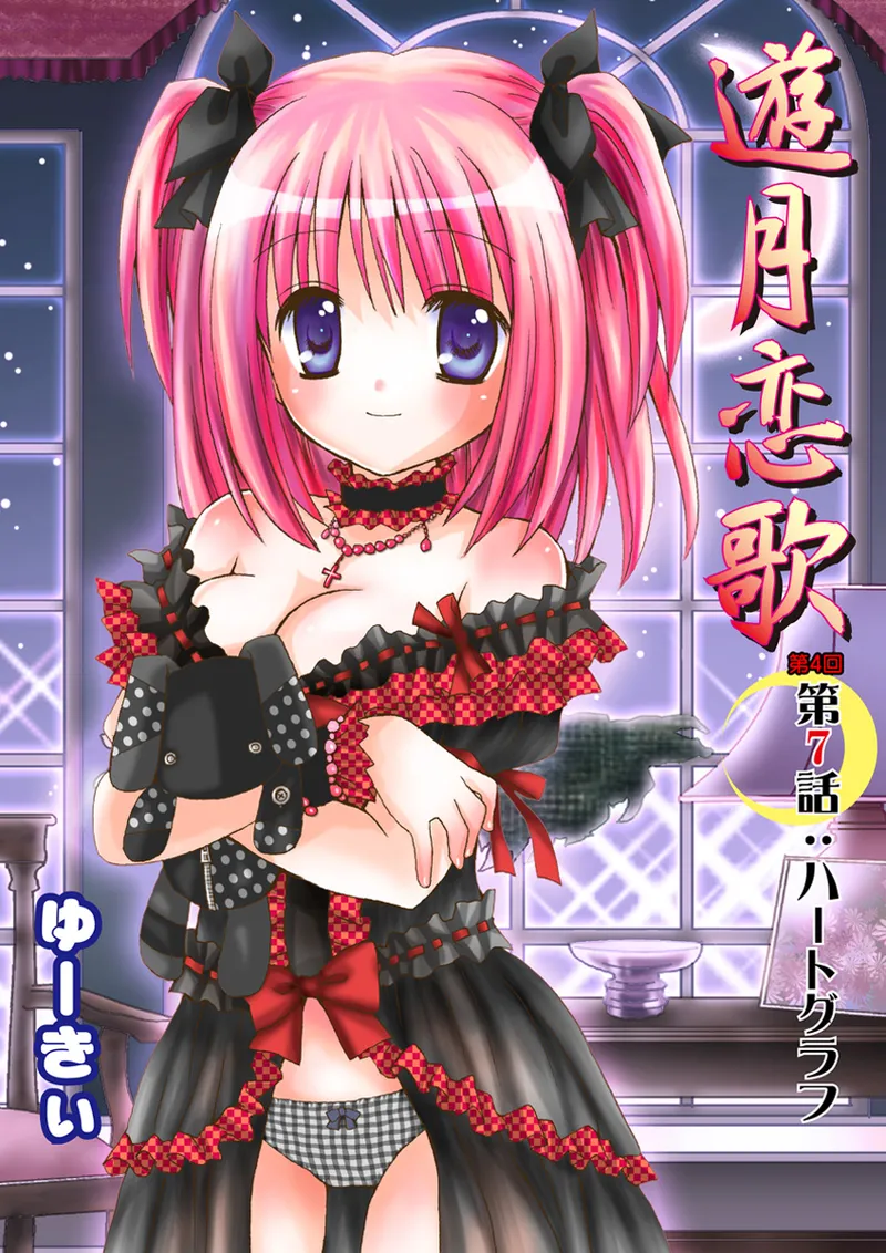 Koi-hime vol. 17 - Page 75