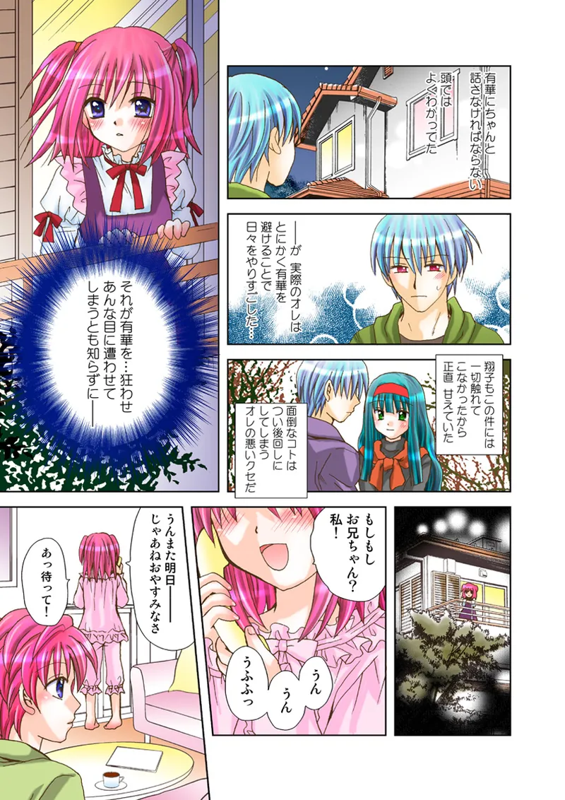 Koi-hime vol. 17 - Page 82