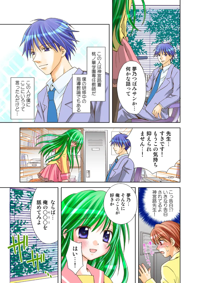 Koi-hime vol. 18 - Page 55