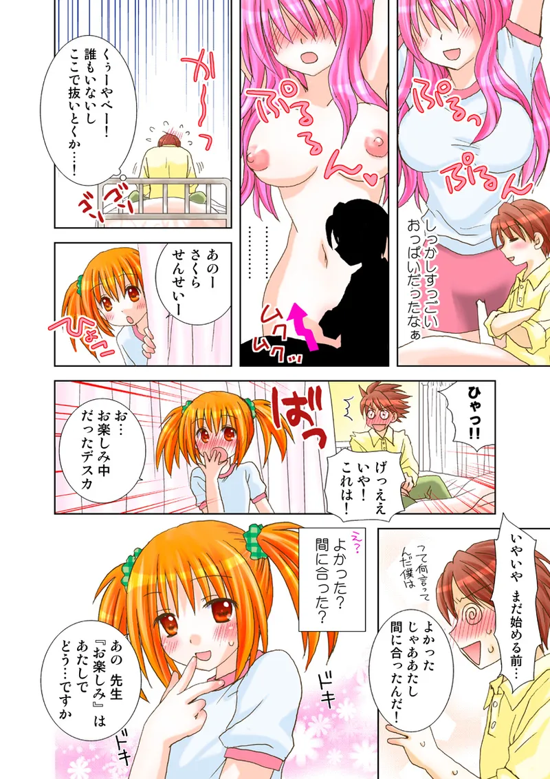 Koi-hime vol. 18 - Page 73