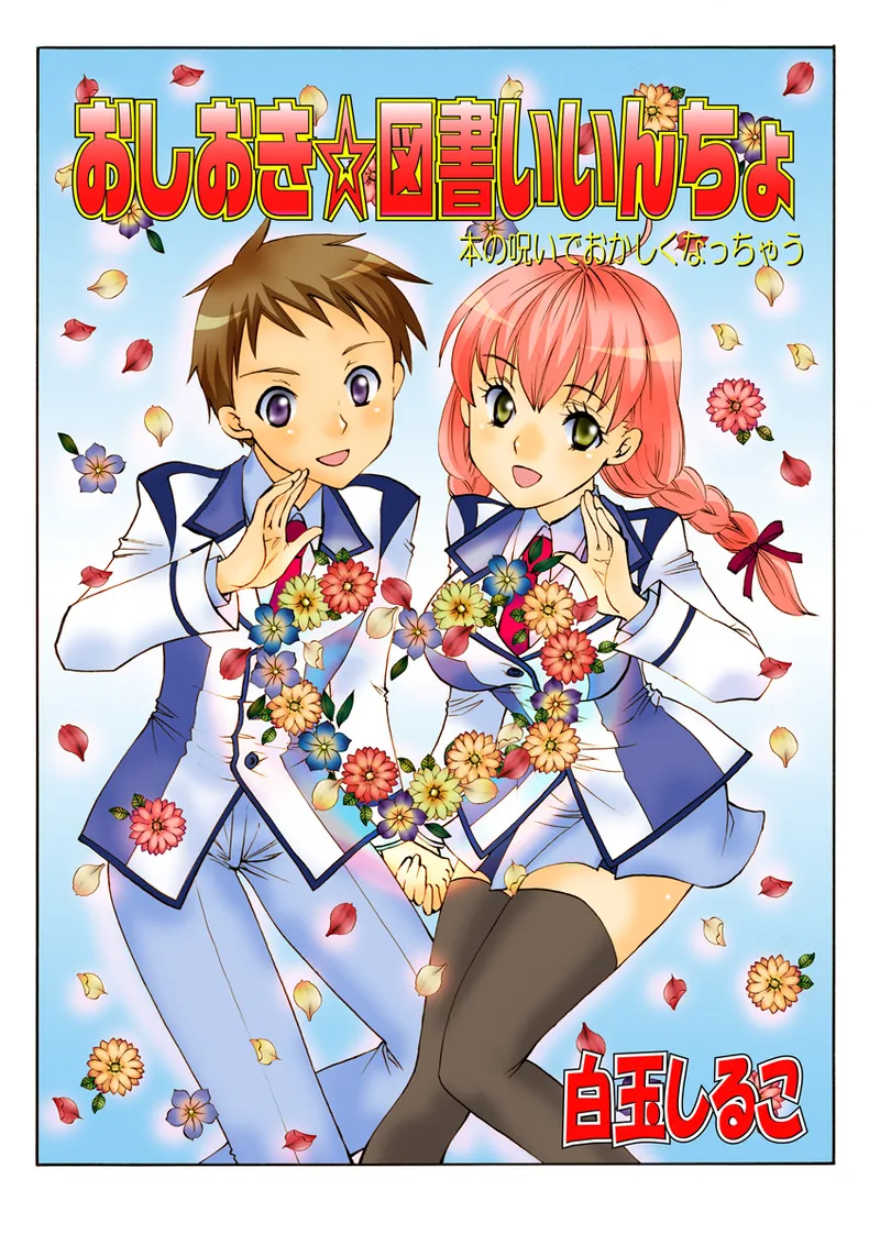Koi-hime vol. 18 - Page 79