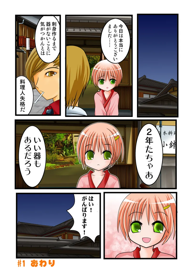 Koi-hime vol. 19 - Page 114