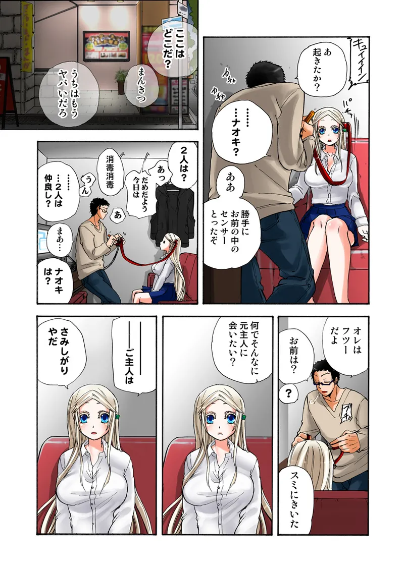 Koi-hime vol. 19 - Page 49
