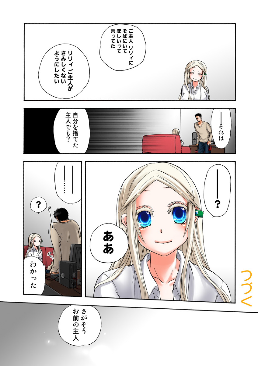 Koi-hime vol. 19 - Page 50