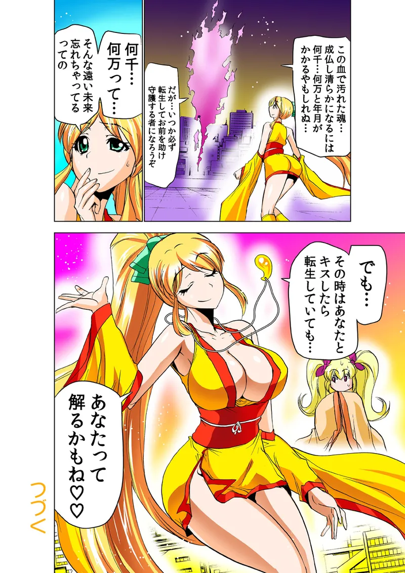 Koi-hime vol. 19 - Page 76