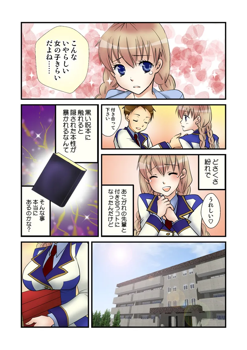 Koi-hime vol. 19 - Page 79