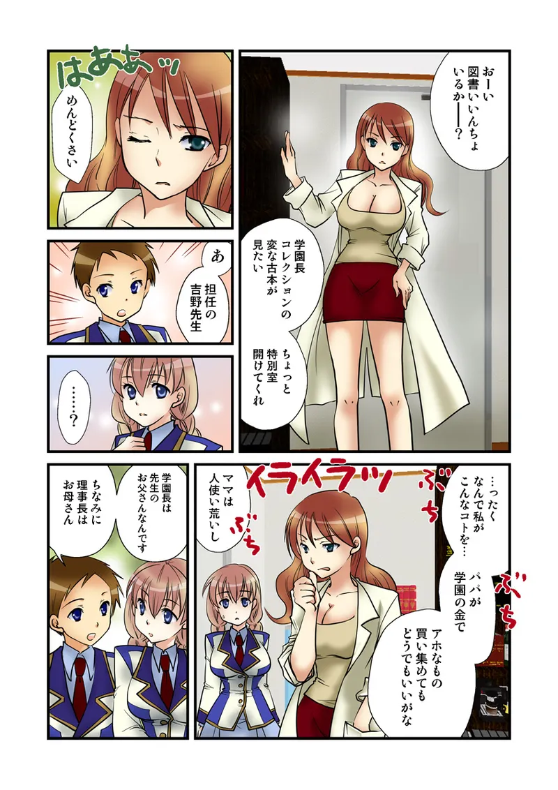 Koi-hime vol. 19 - Page 81