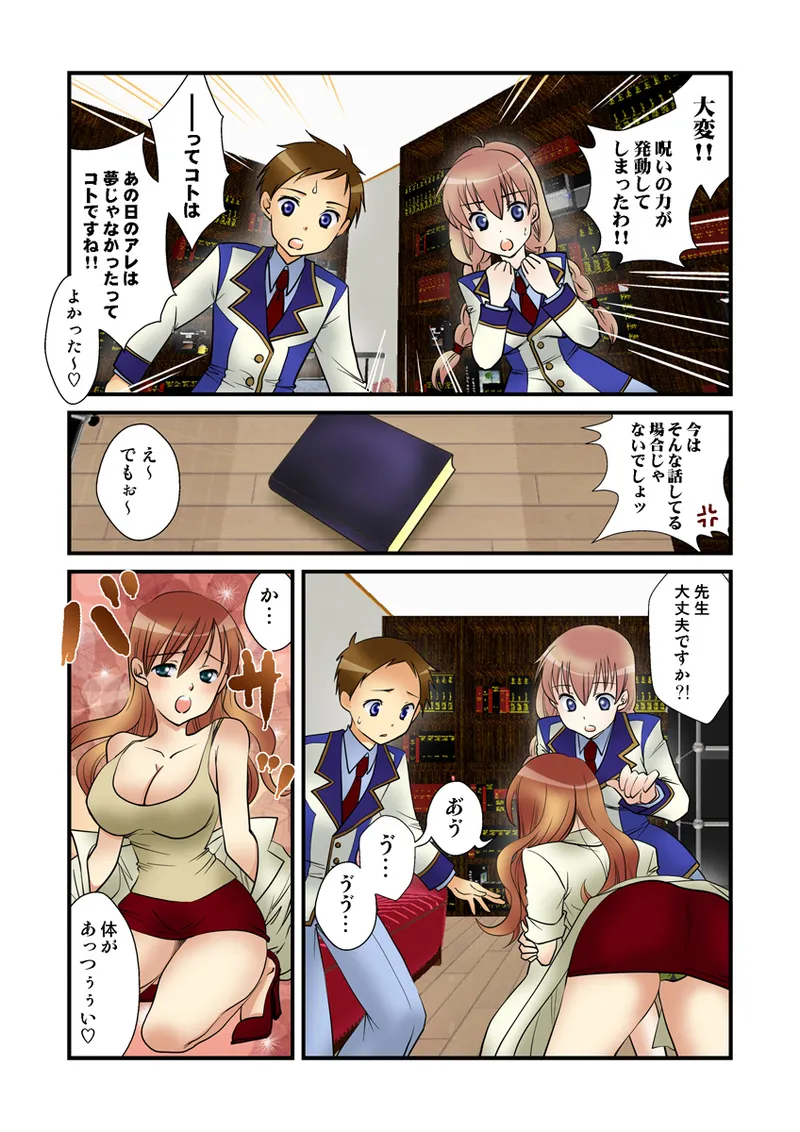 Koi-hime vol. 19 - Page 84