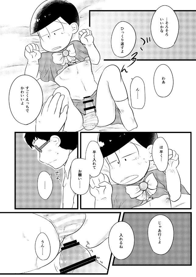 Osomatsu dj - Page 10