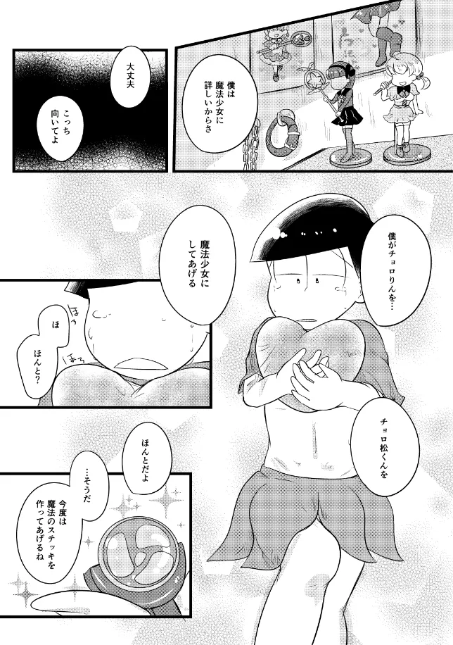 Osomatsu dj - Page 16