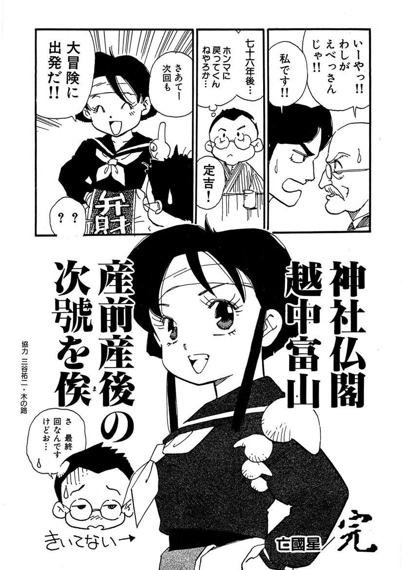Boukokusei - Page 100
