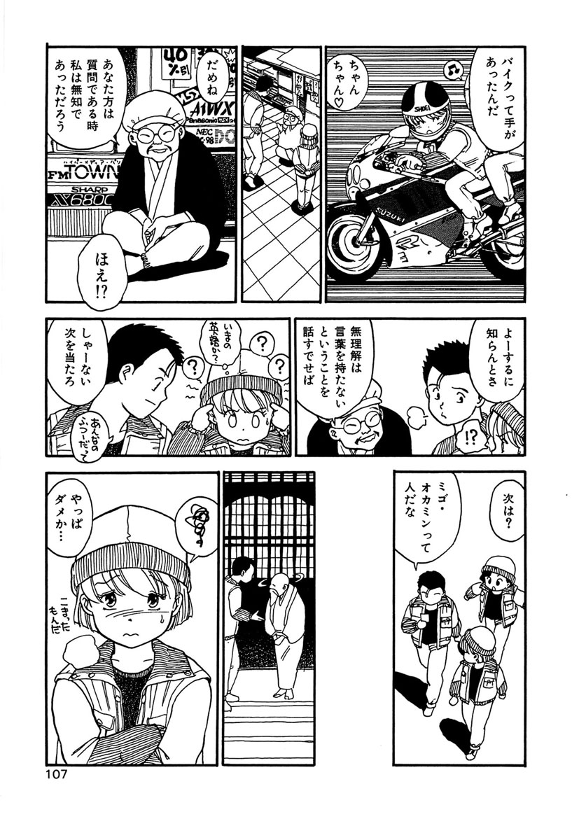 Boukokusei - Page 107