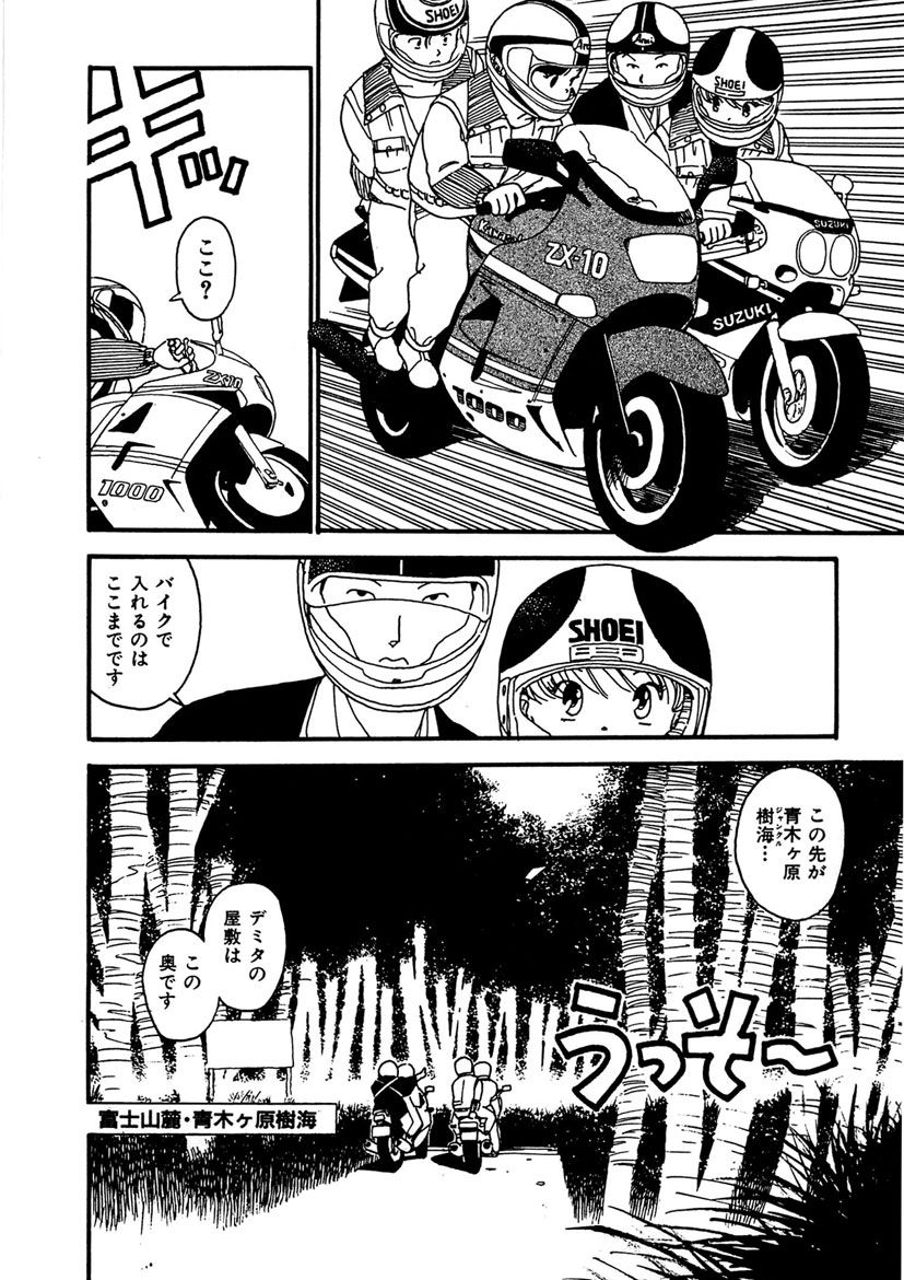Boukokusei - Page 114