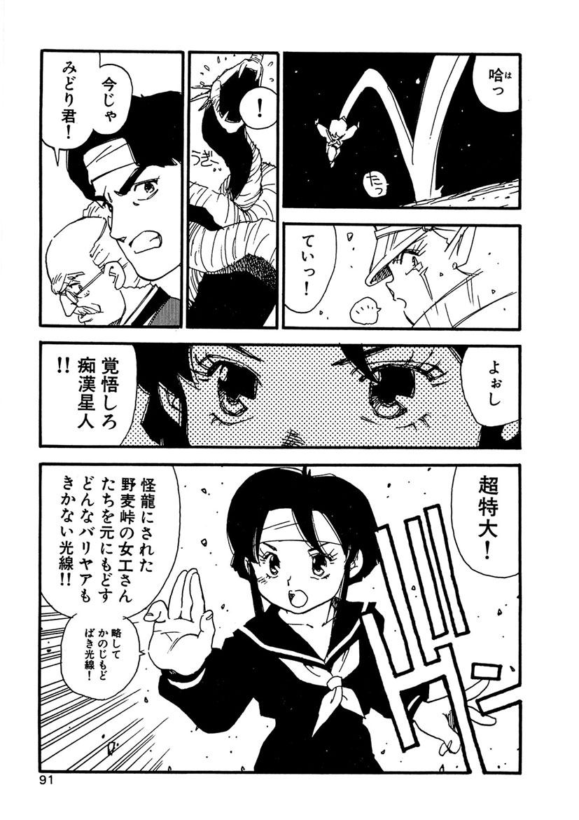 Boukokusei - Page 91