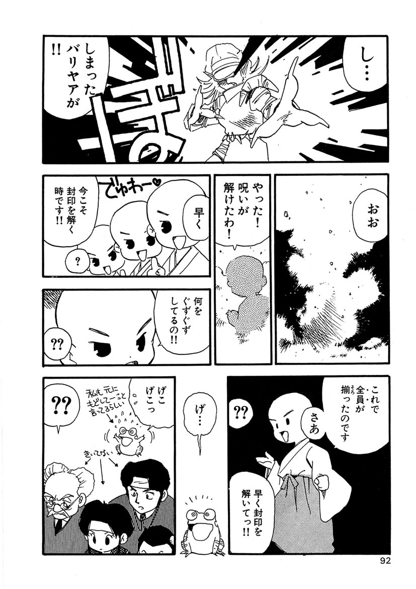 Boukokusei - Page 92