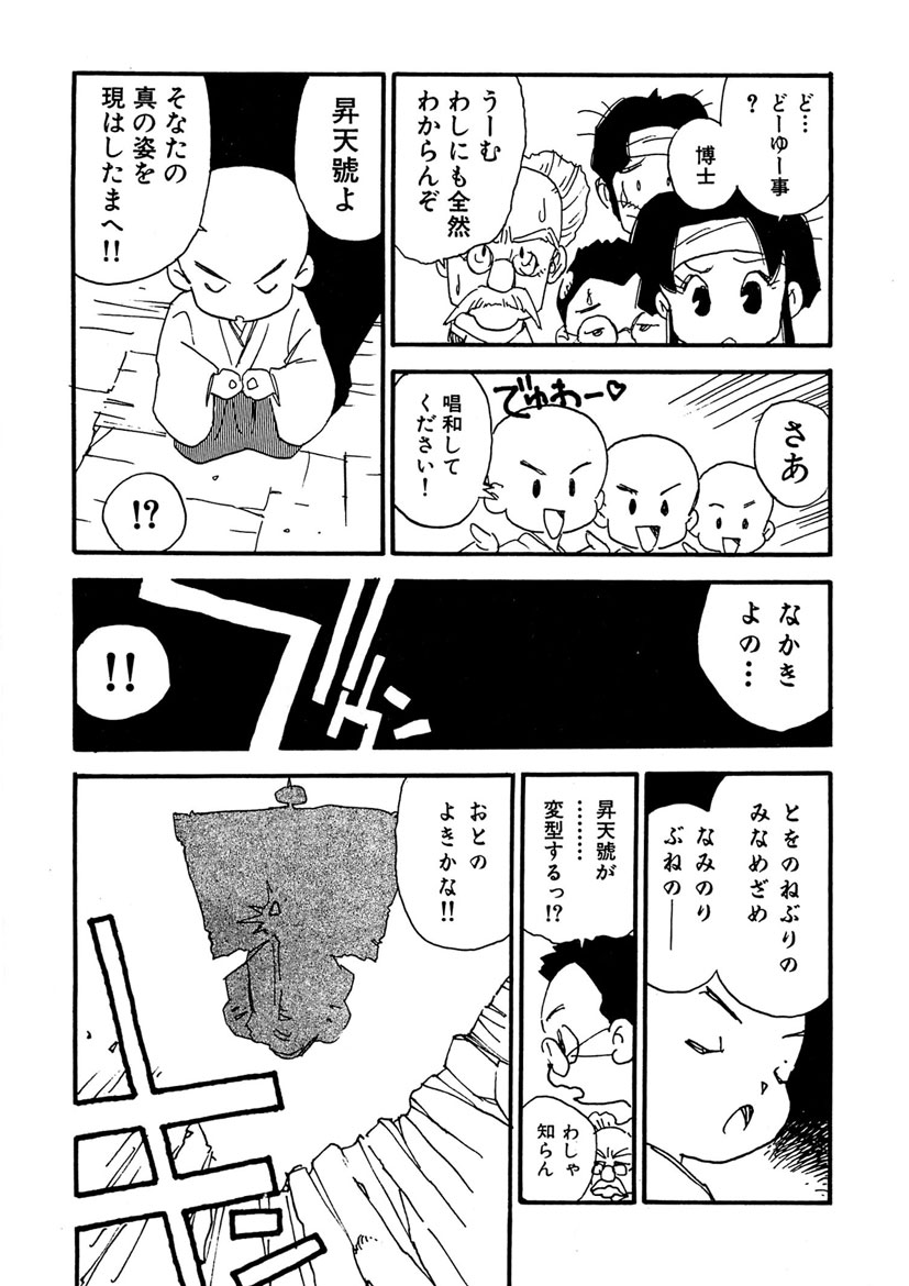 Boukokusei - Page 93