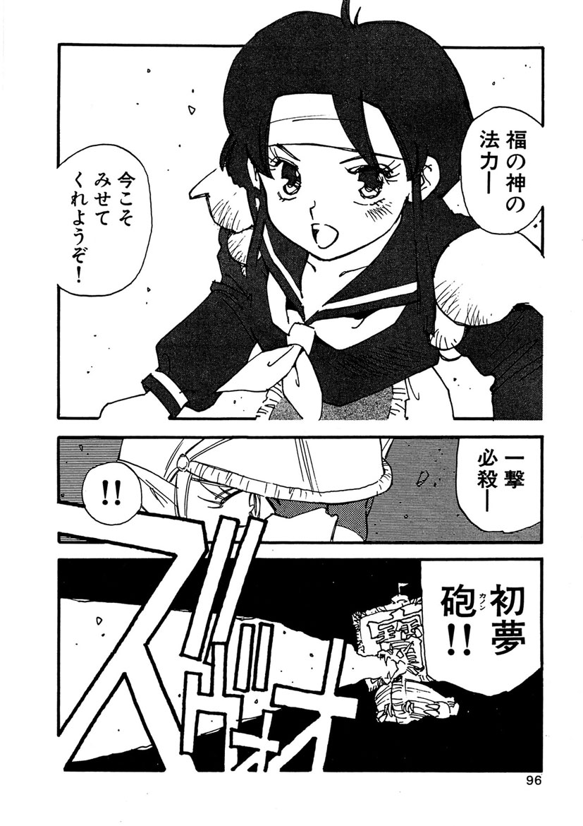 Boukokusei - Page 96
