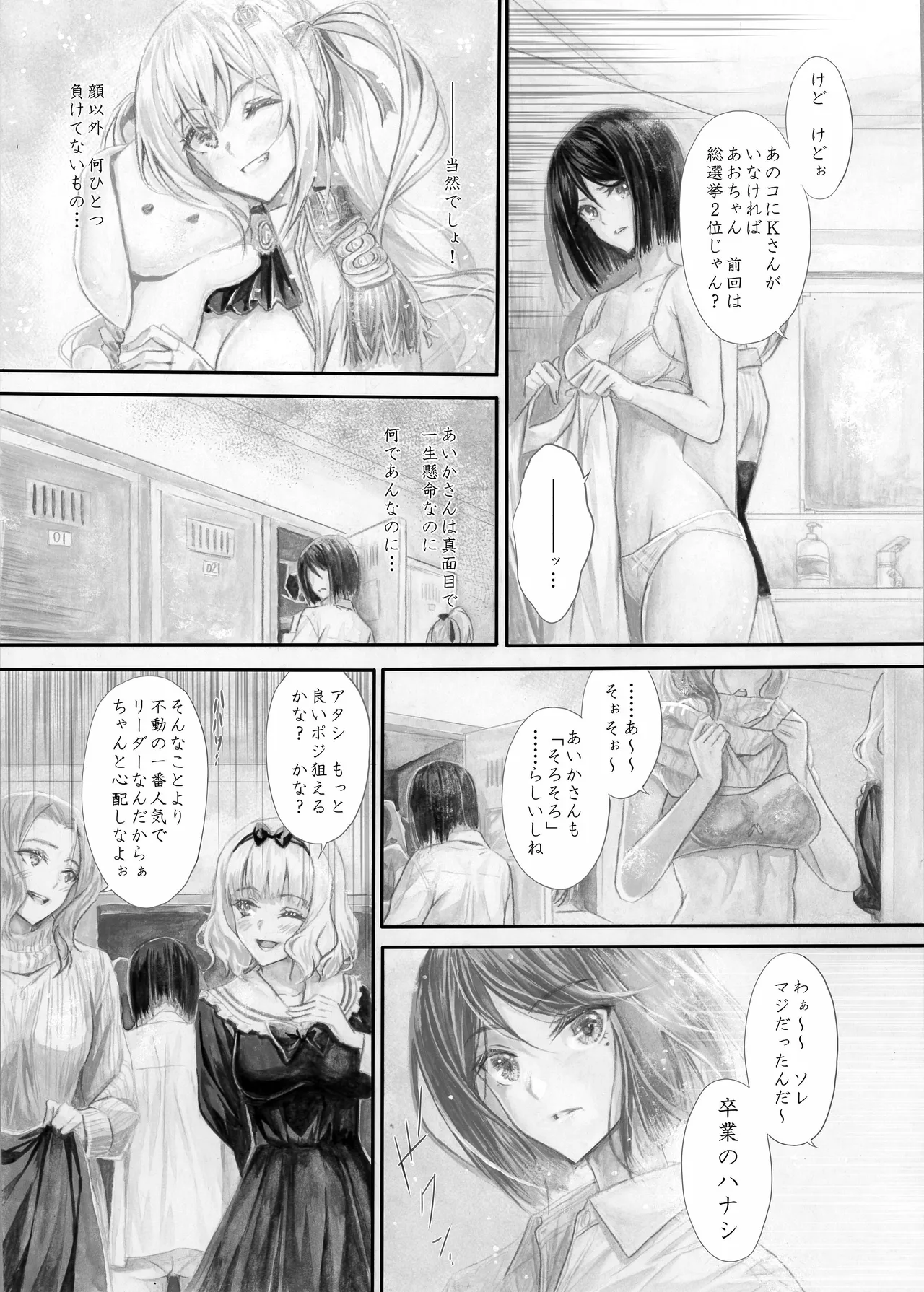 『純恋ーじゅんこいー』＋『最上純恋ーアルティメットじゅんこいー』 - Page 14