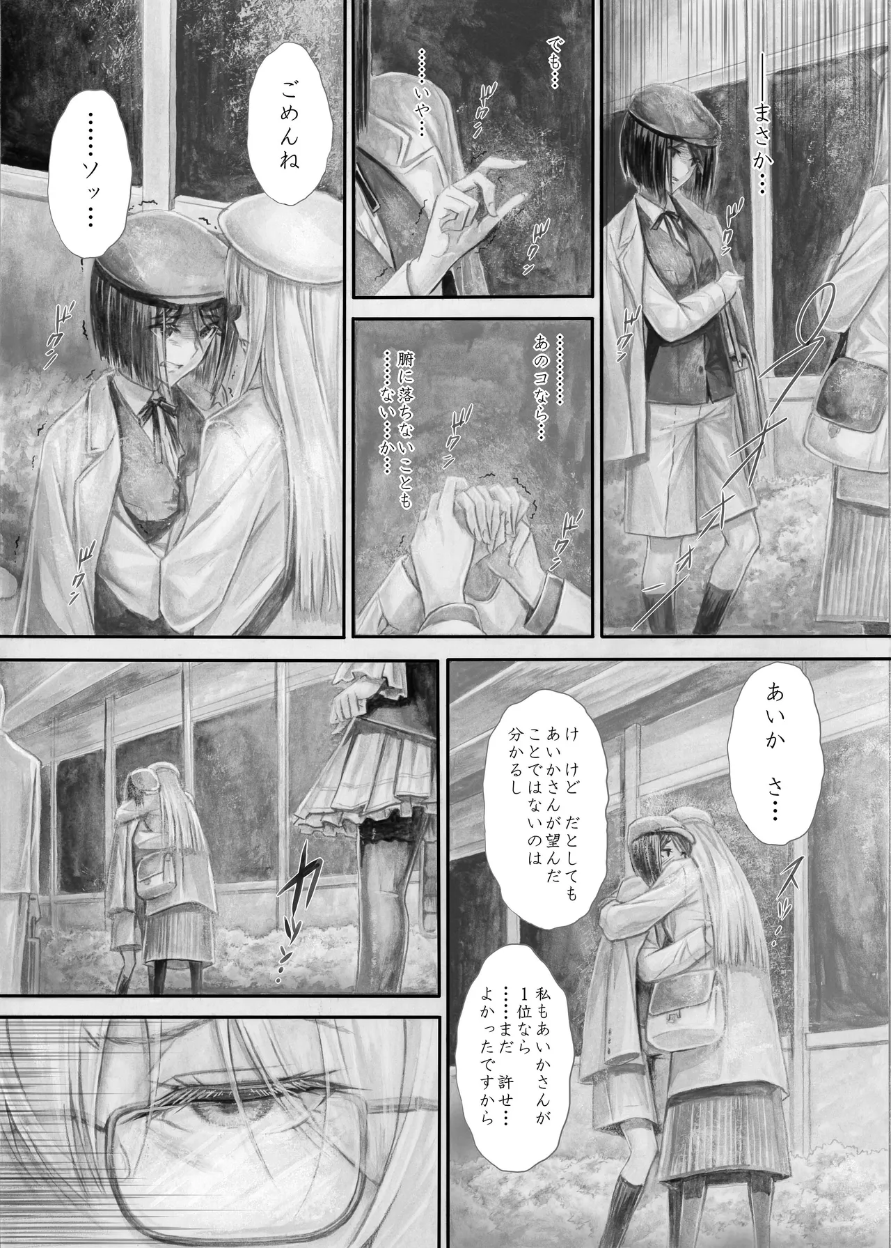 『純恋ーじゅんこいー』＋『最上純恋ーアルティメットじゅんこいー』 - Page 18