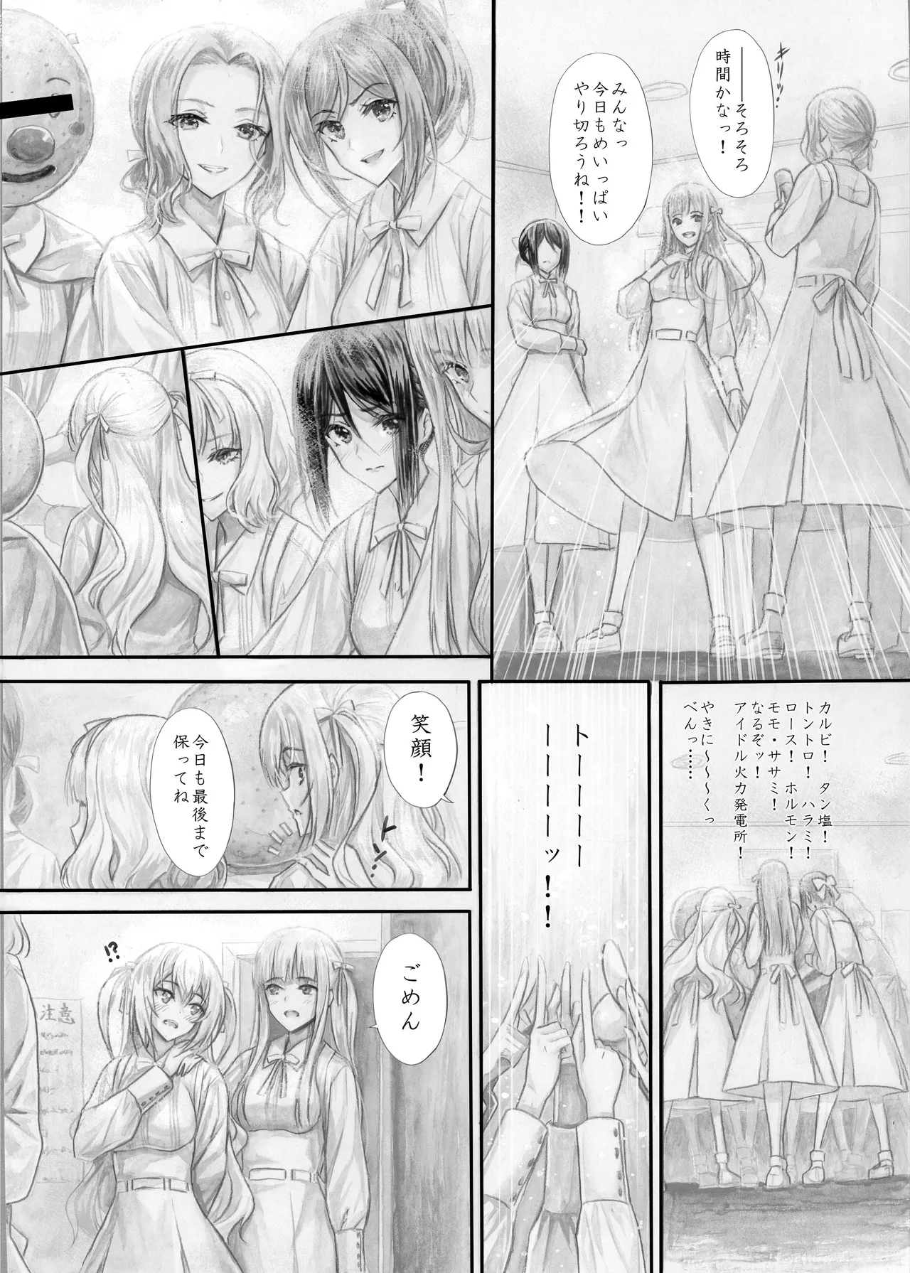 『純恋ーじゅんこいー』＋『最上純恋ーアルティメットじゅんこいー』 - Page 22