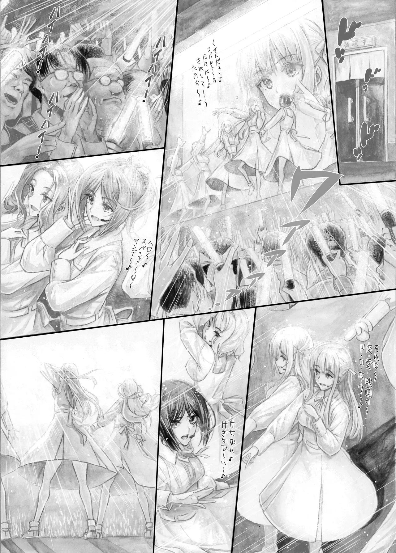 『純恋ーじゅんこいー』＋『最上純恋ーアルティメットじゅんこいー』 - Page 23