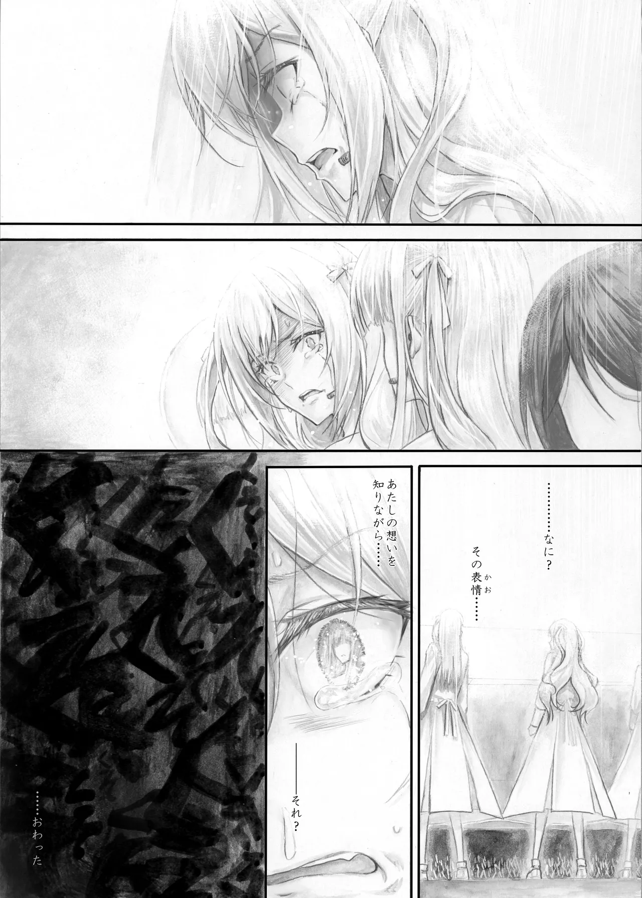 『純恋ーじゅんこいー』＋『最上純恋ーアルティメットじゅんこいー』 - Page 26
