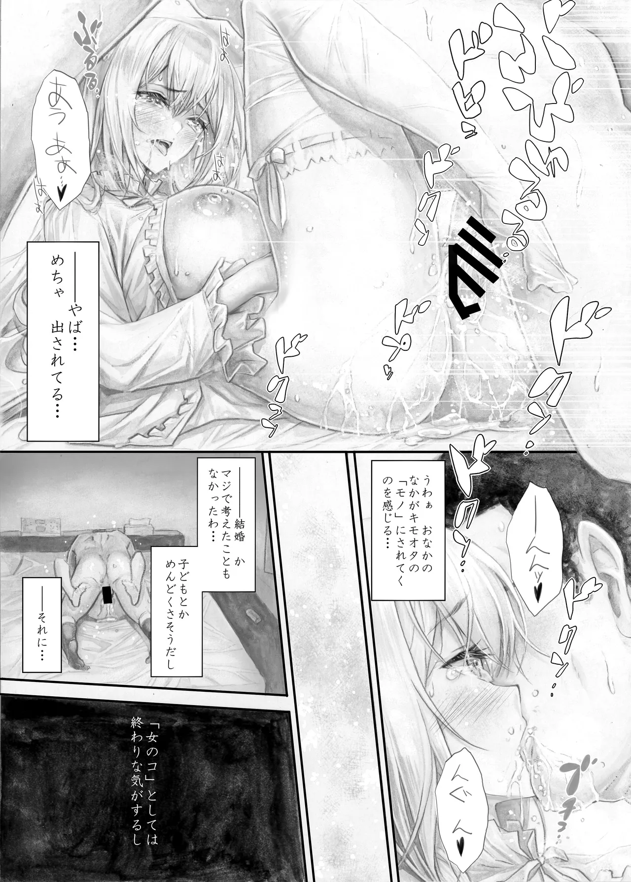 『純恋ーじゅんこいー』＋『最上純恋ーアルティメットじゅんこいー』 - Page 36