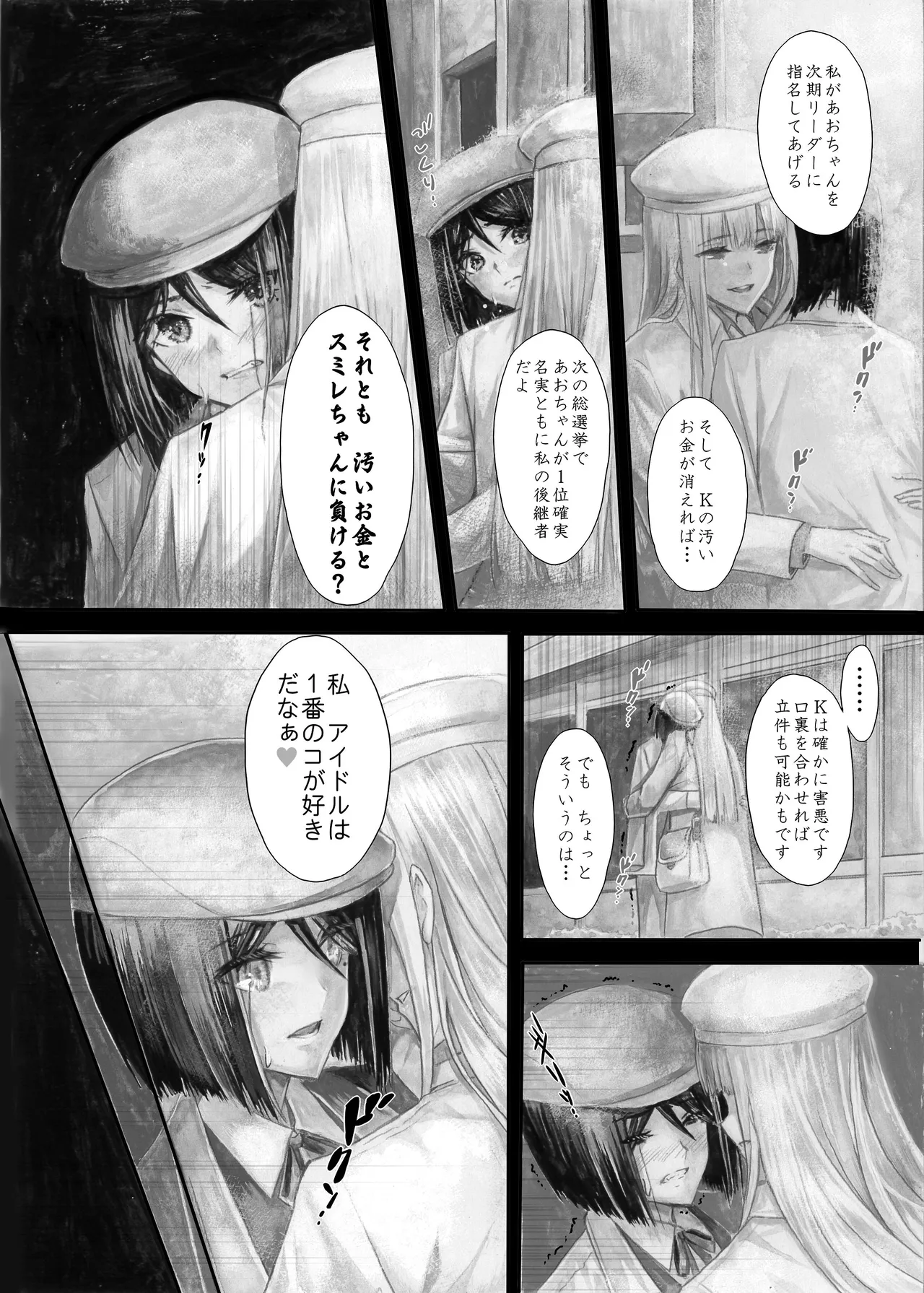 『純恋ーじゅんこいー』＋『最上純恋ーアルティメットじゅんこいー』 - Page 40
