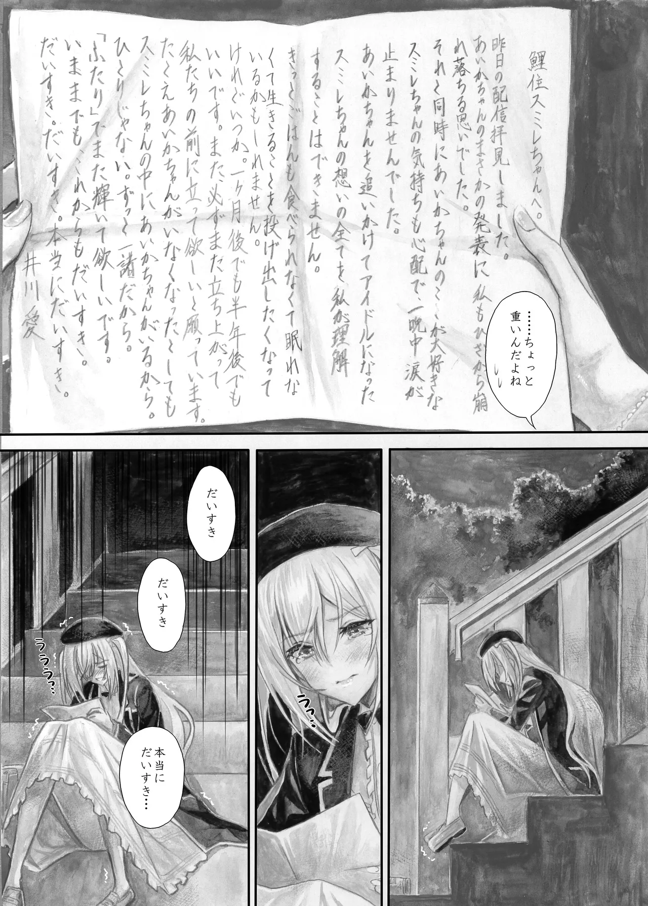 『純恋ーじゅんこいー』＋『最上純恋ーアルティメットじゅんこいー』 - Page 46