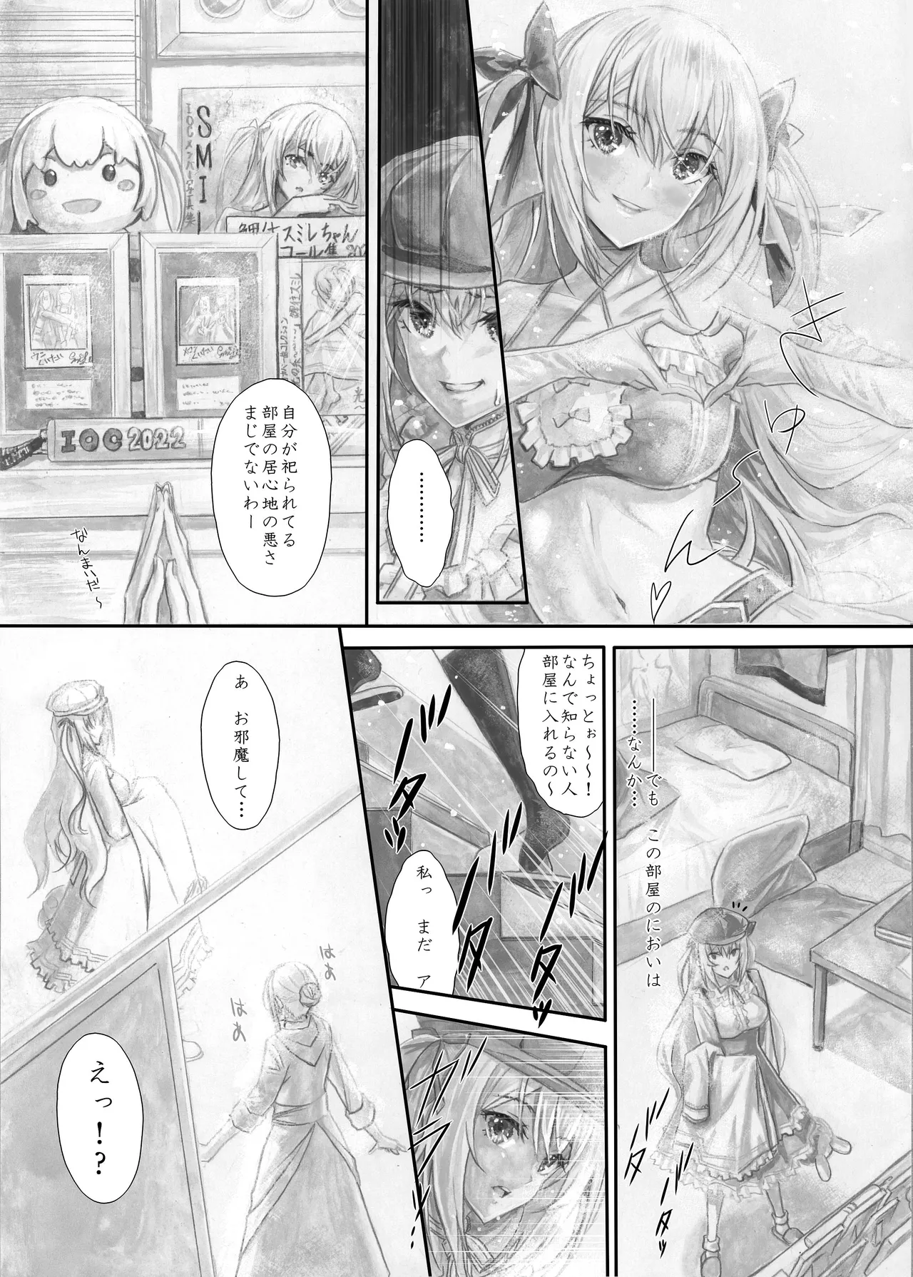 『純恋ーじゅんこいー』＋『最上純恋ーアルティメットじゅんこいー』 - Page 50