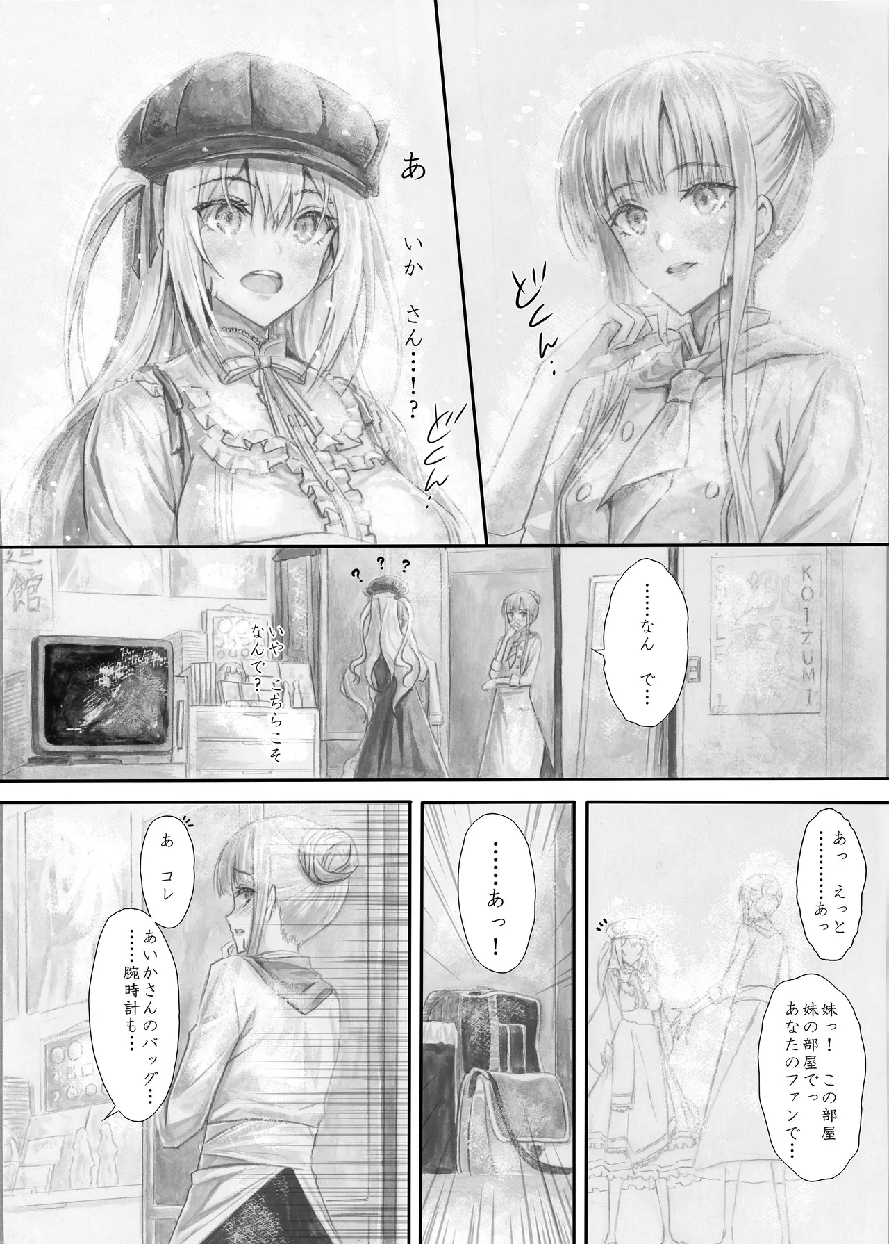 『純恋ーじゅんこいー』＋『最上純恋ーアルティメットじゅんこいー』 - Page 51