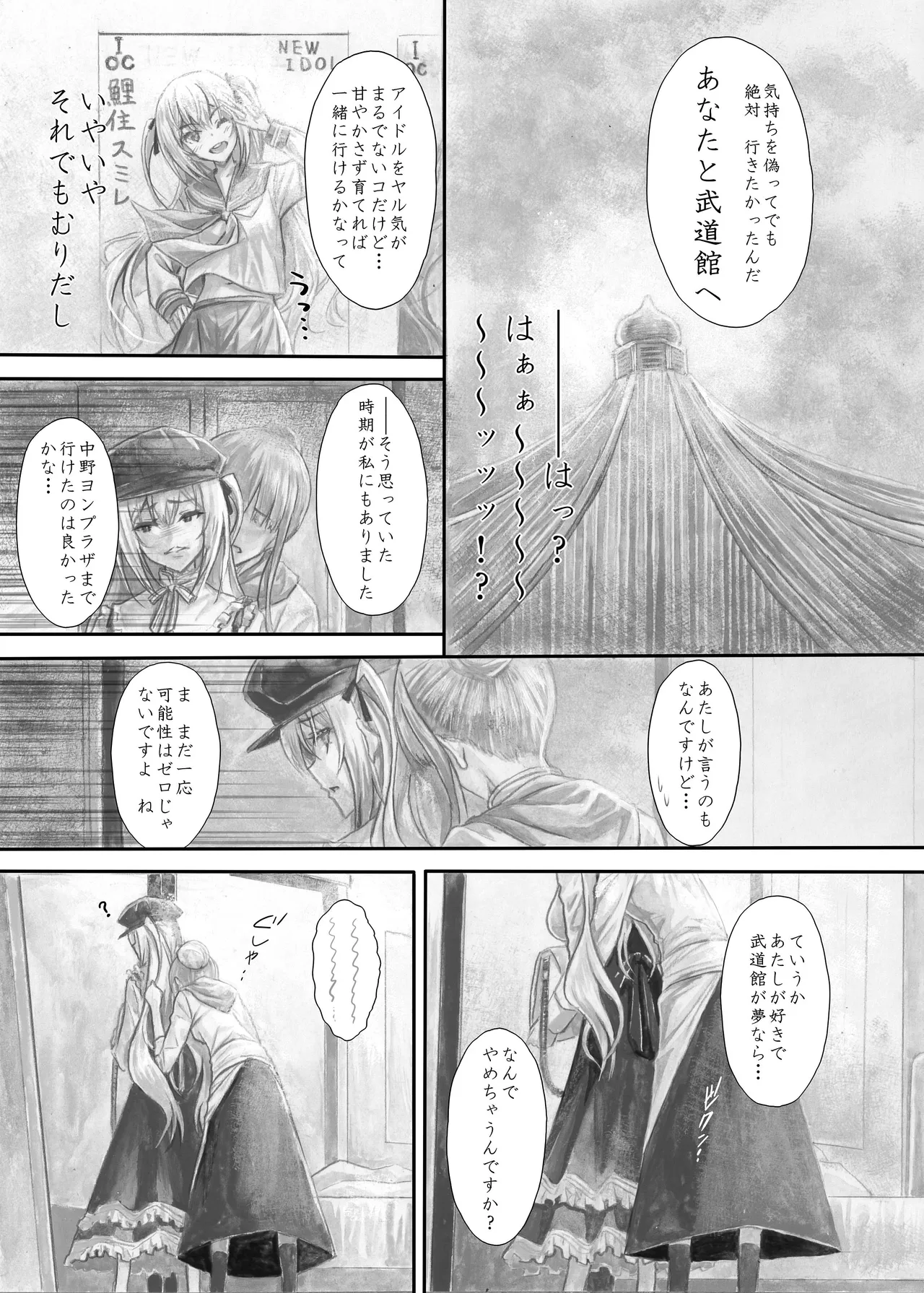 『純恋ーじゅんこいー』＋『最上純恋ーアルティメットじゅんこいー』 - Page 54