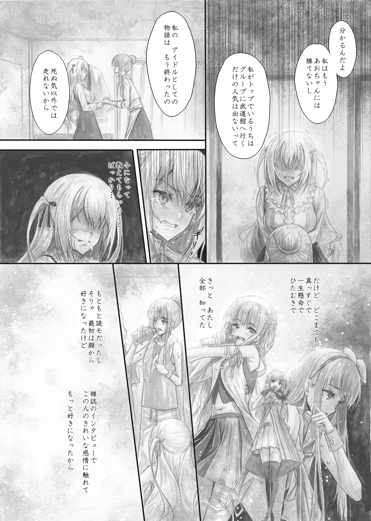『純恋ーじゅんこいー』＋『最上純恋ーアルティメットじゅんこいー』 - Page 57
