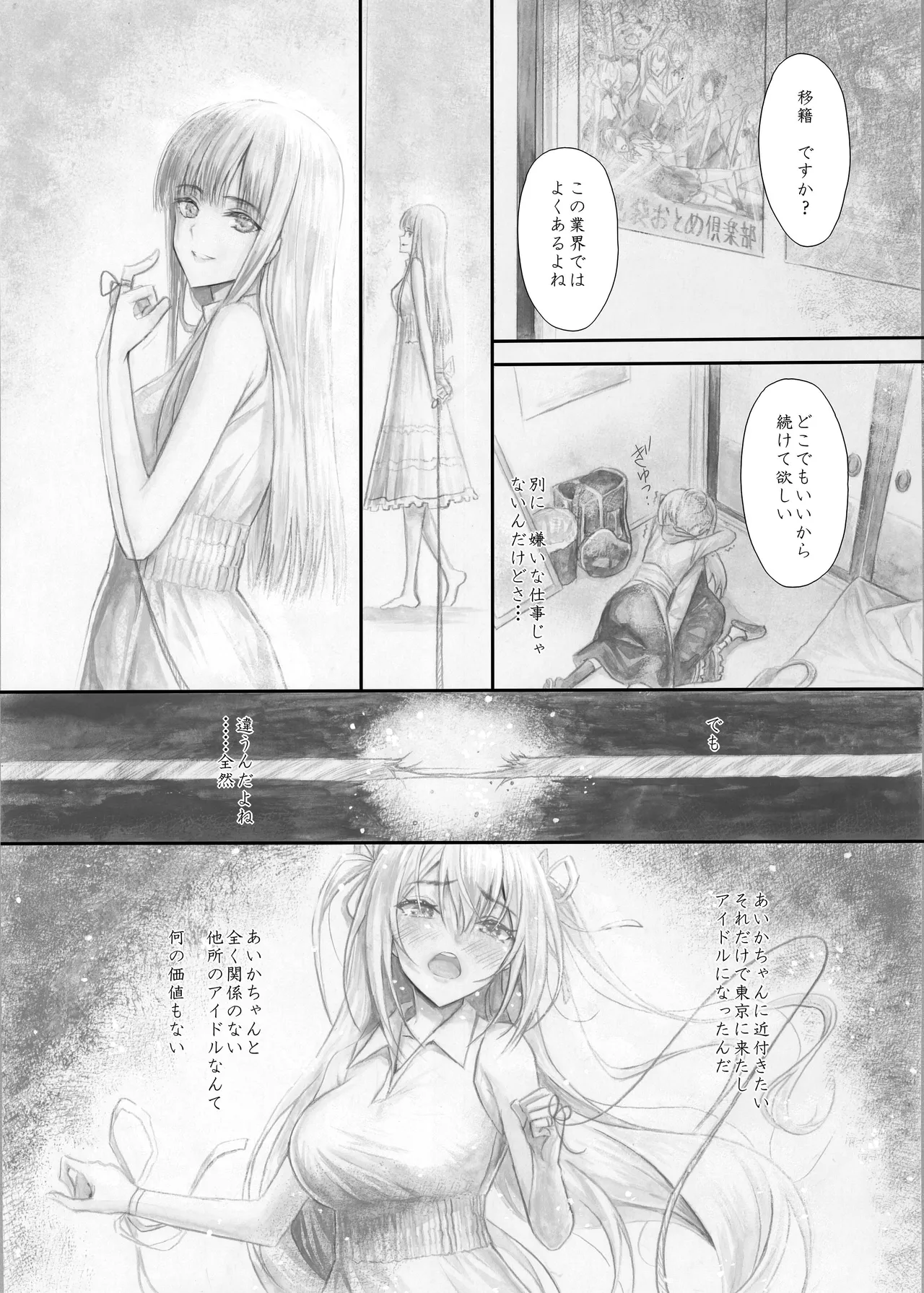 『純恋ーじゅんこいー』＋『最上純恋ーアルティメットじゅんこいー』 - Page 59