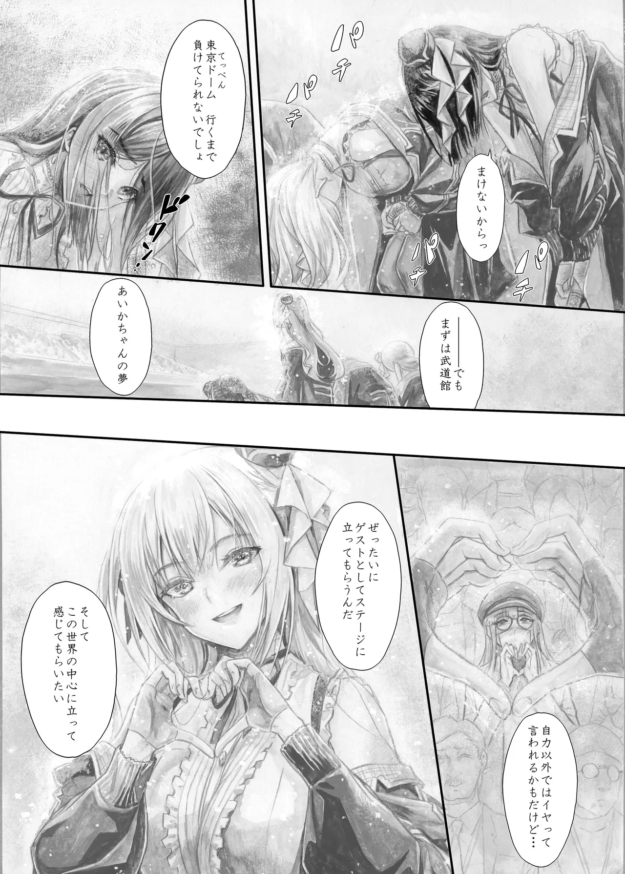 『純恋ーじゅんこいー』＋『最上純恋ーアルティメットじゅんこいー』 - Page 79
