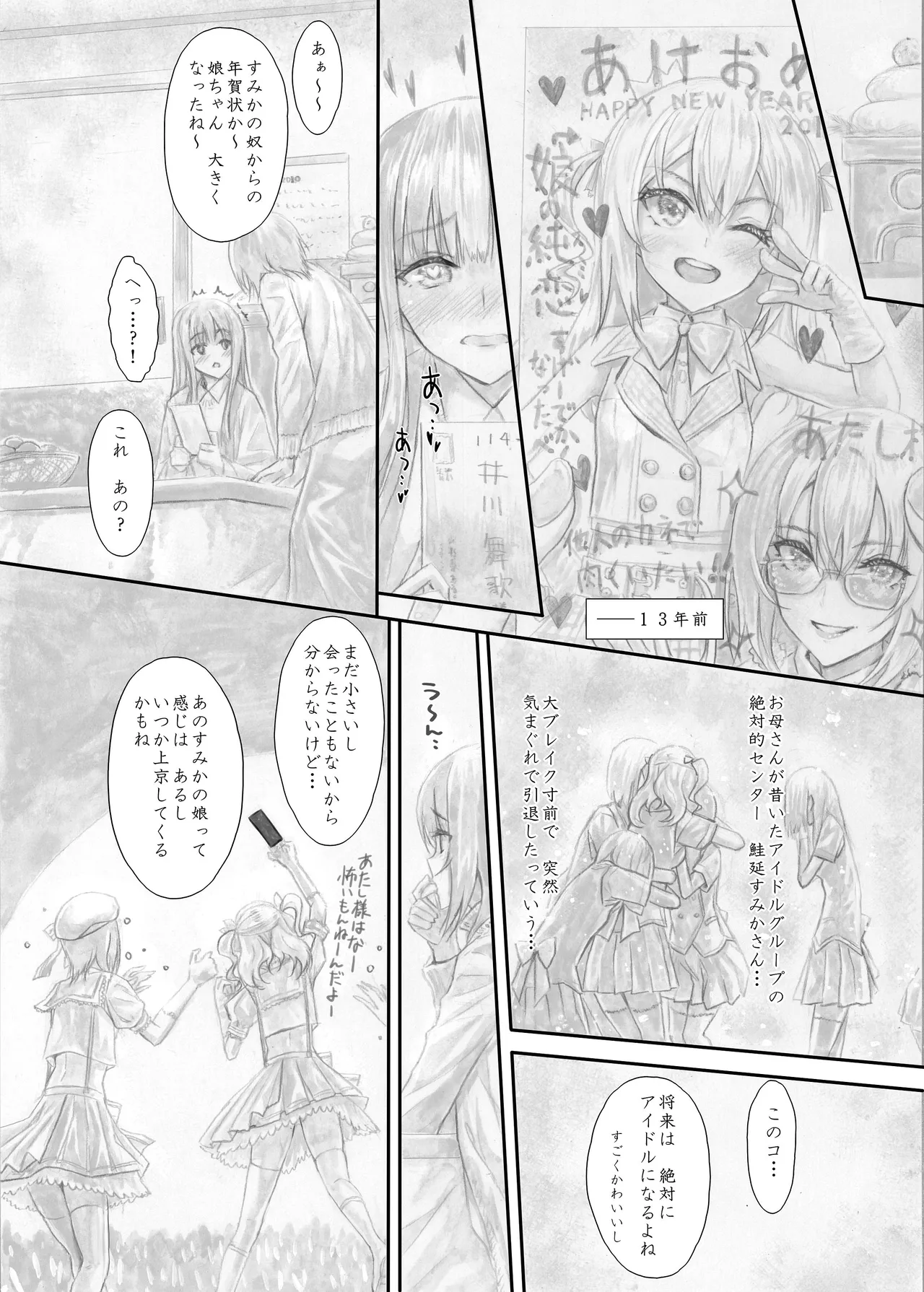 『純恋ーじゅんこいー』＋『最上純恋ーアルティメットじゅんこいー』 - Page 81