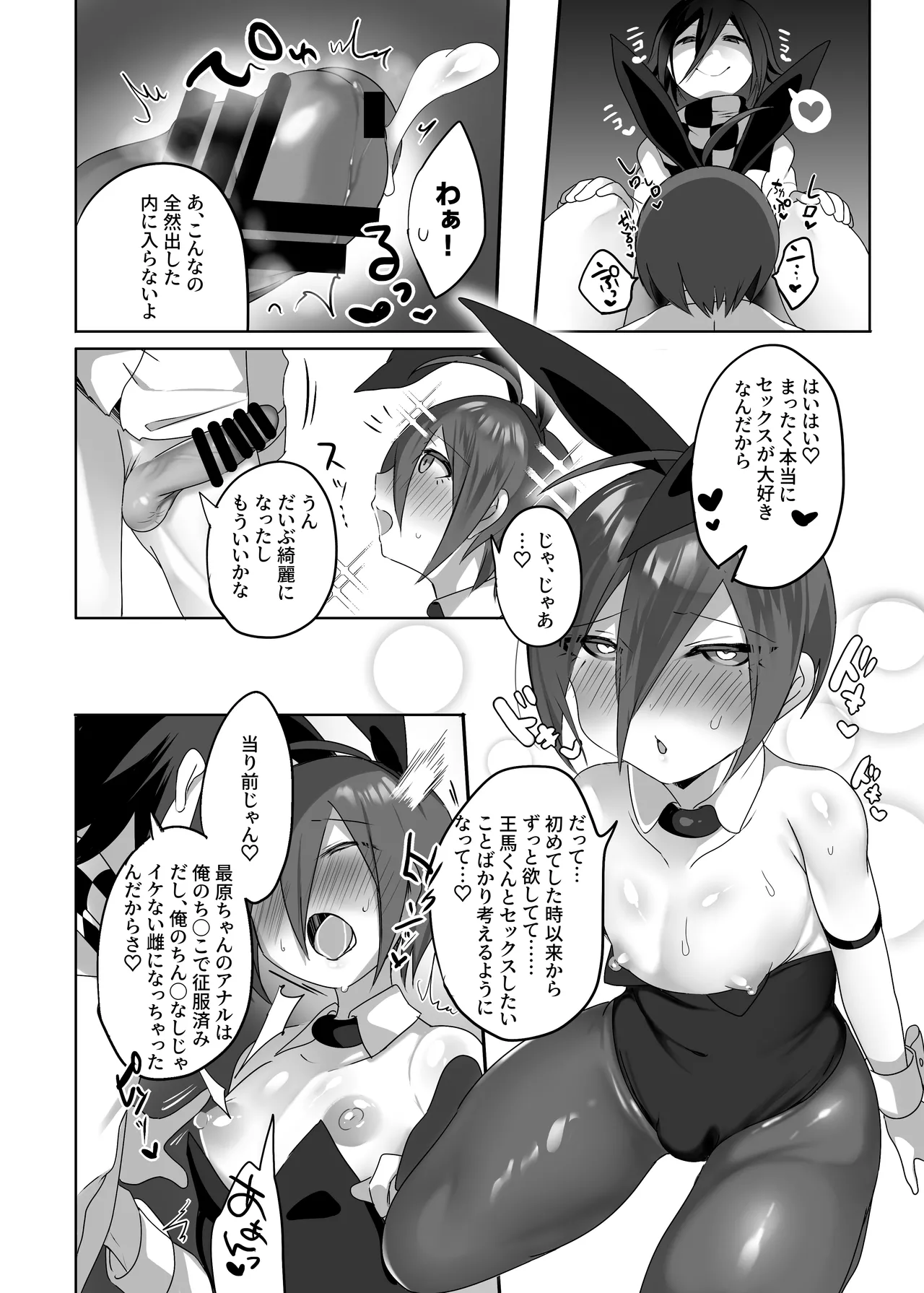 Saihara-chan ni Cosplay Sasete Ecchi ga Shitai! - Page 21