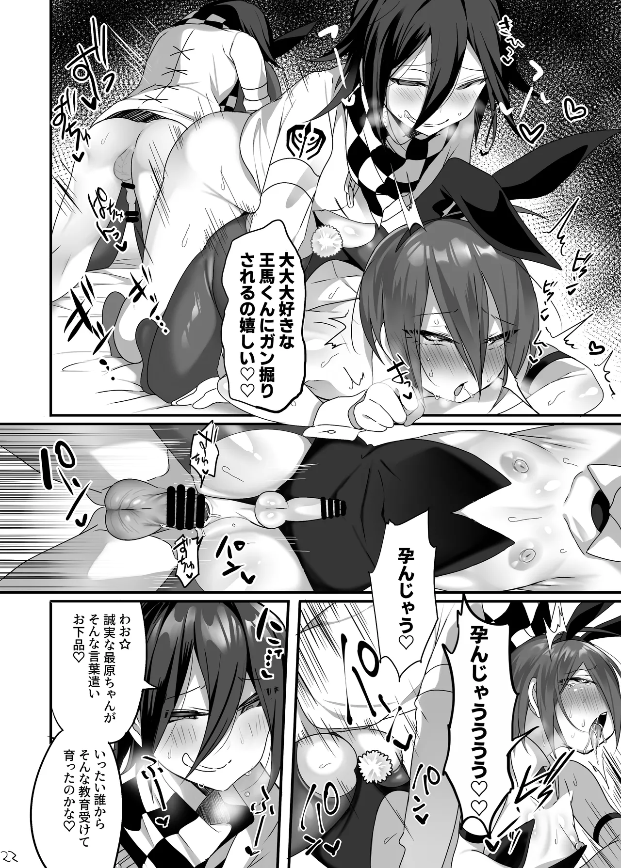 Saihara-chan ni Cosplay Sasete Ecchi ga Shitai! - Page 23