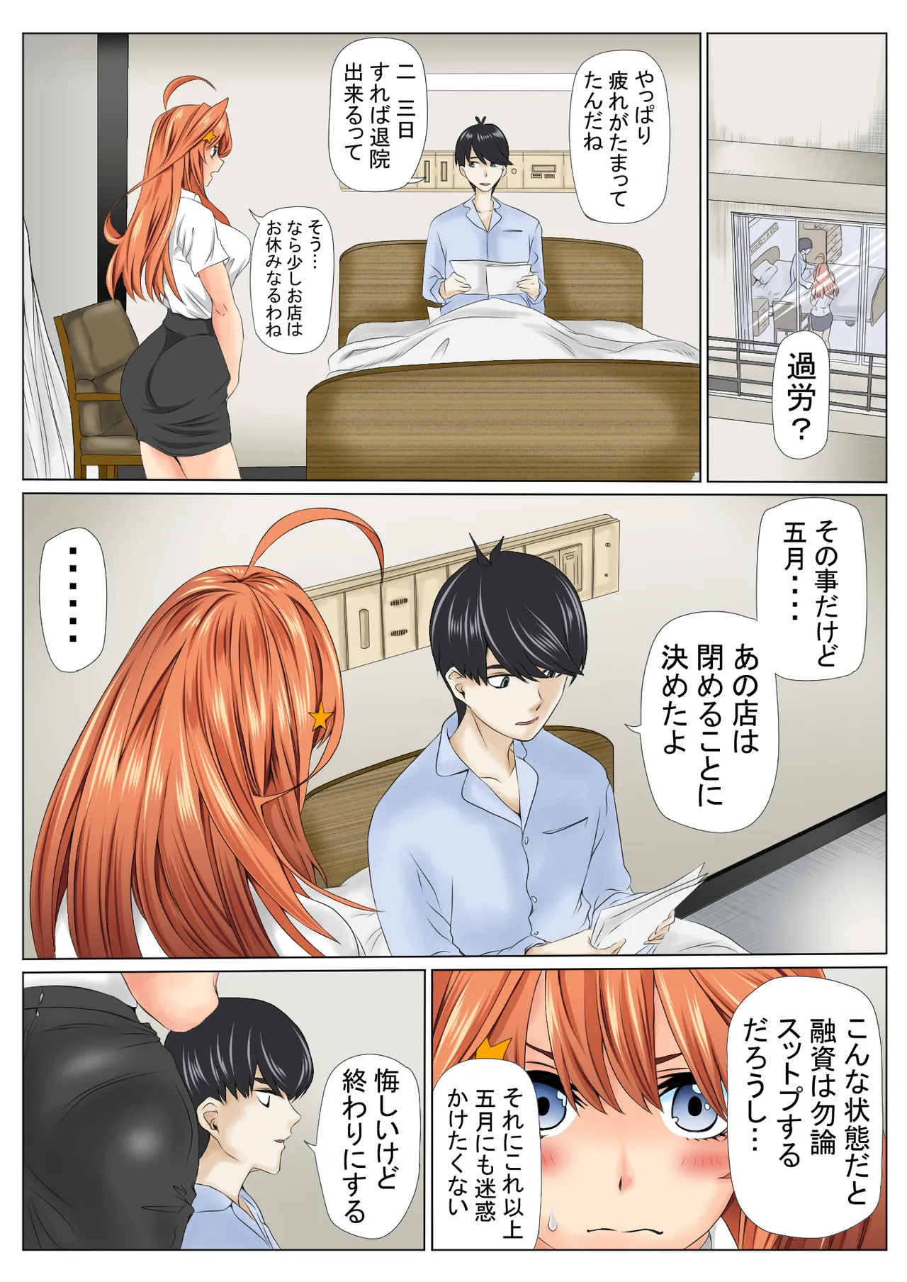 Netori Saimu 2 "Kutsujoku no Rensa Hen" - Page 89