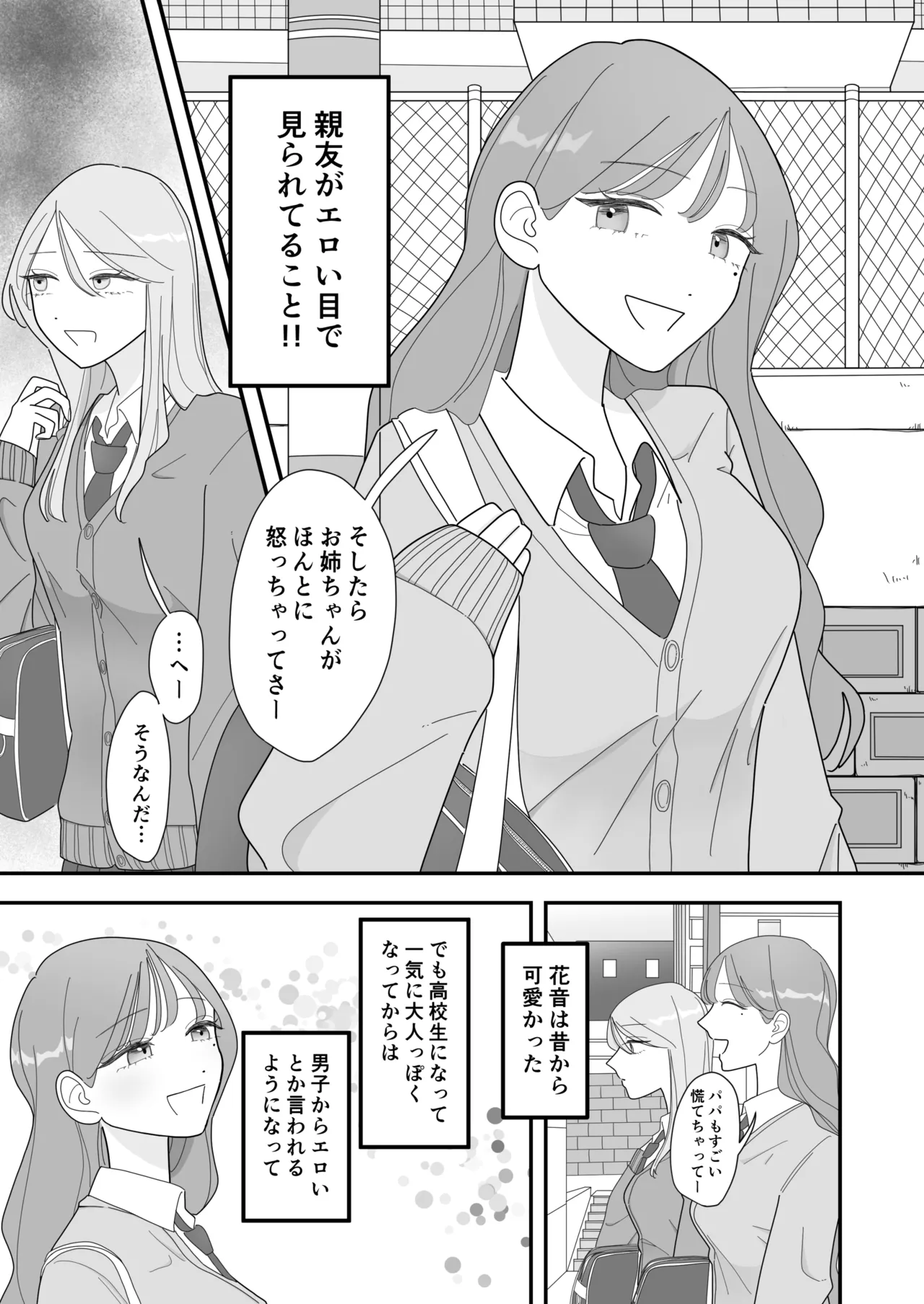 Page 3 of Shinyuu no Eroi Toko ga Mitai