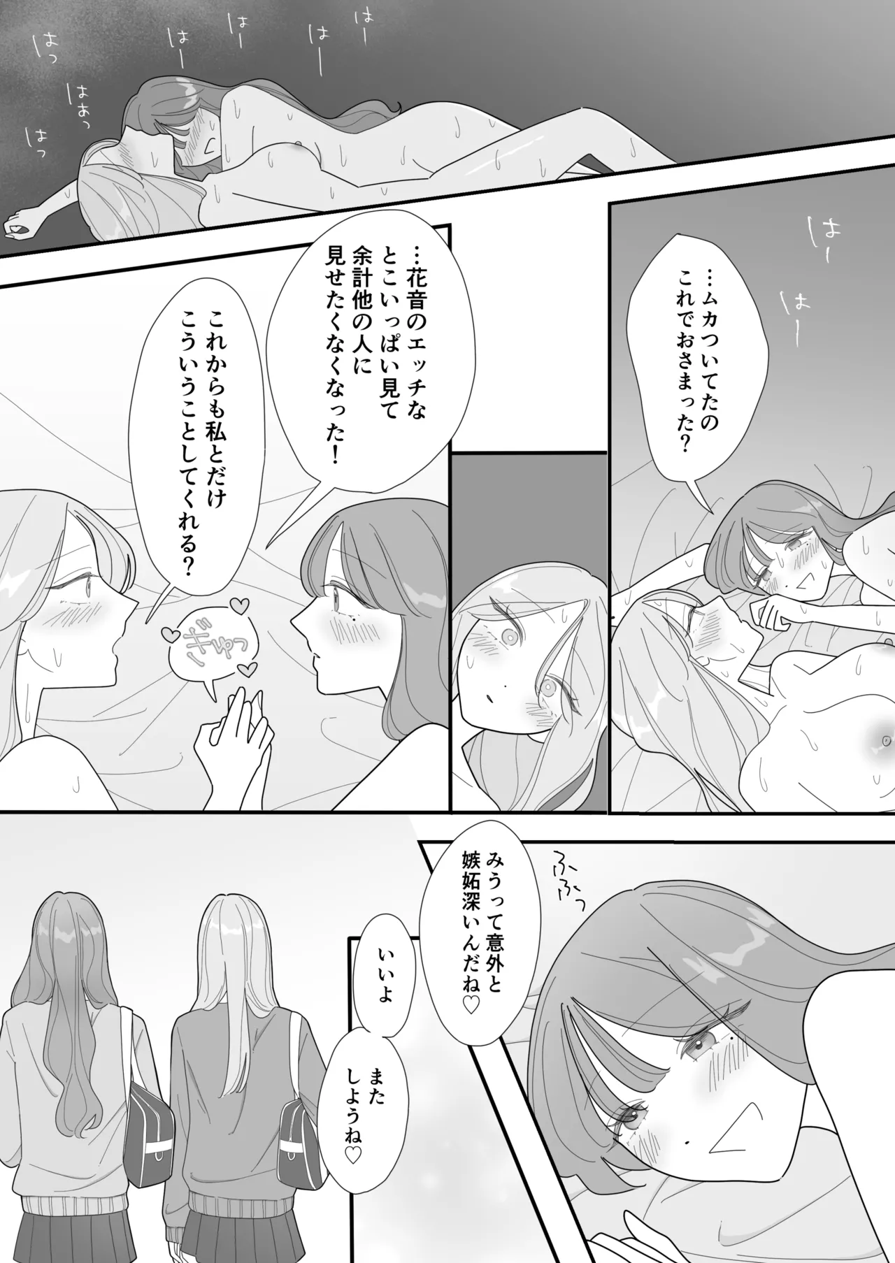 Page 33 of Shinyuu no Eroi Toko ga Mitai