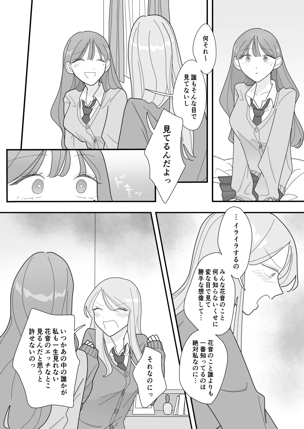 Page 7 of Shinyuu no Eroi Toko ga Mitai